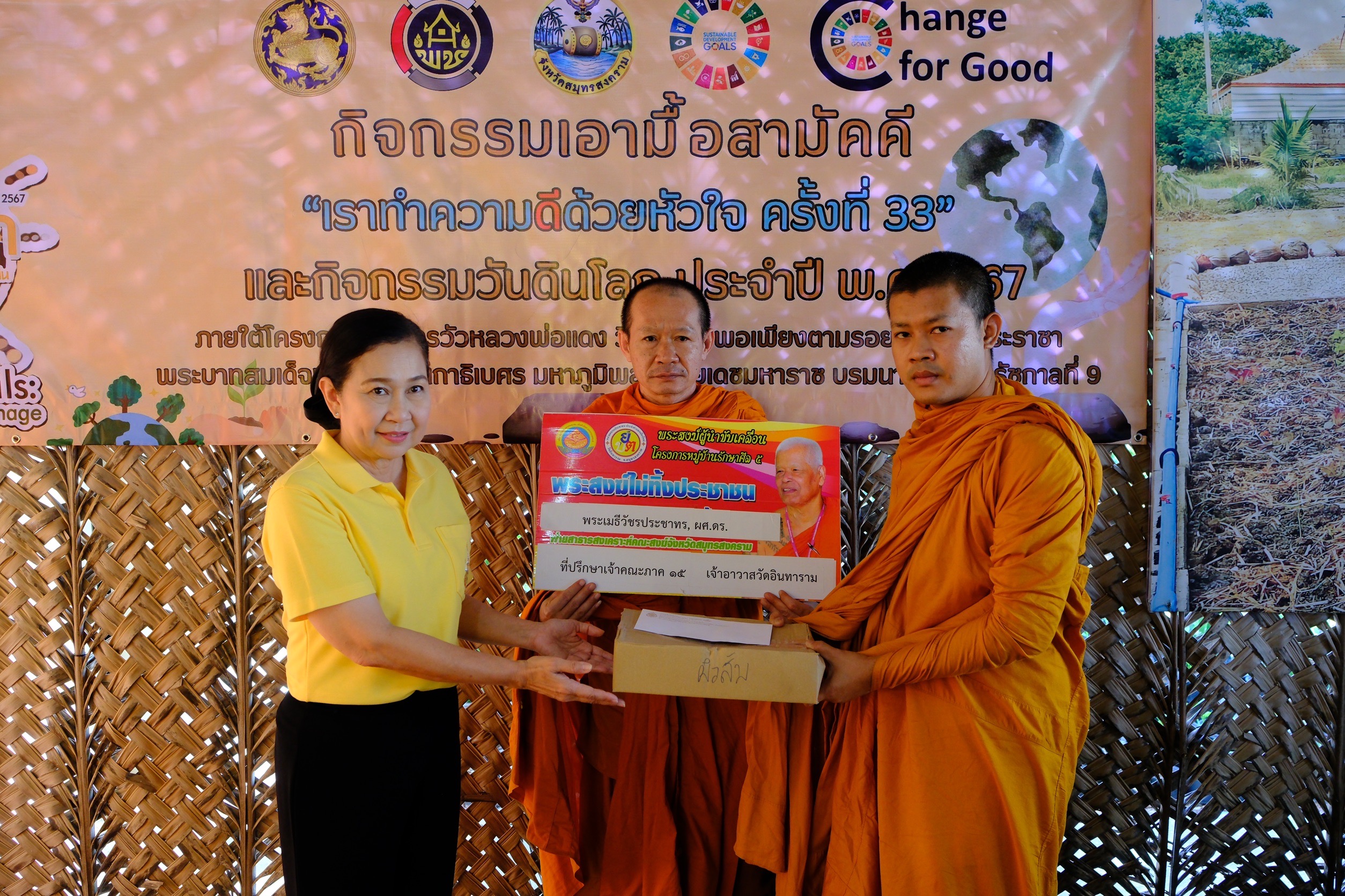 พช.สมุทรสงคราม จัดกิจกรรมเอามื้อสามัคคี “เราทำความดีด้วยหัวใจ“ ครั้งที่ 33 และเนื่องในโอกาสวันดินโลก ประจำปี พ.ศ. 2567
