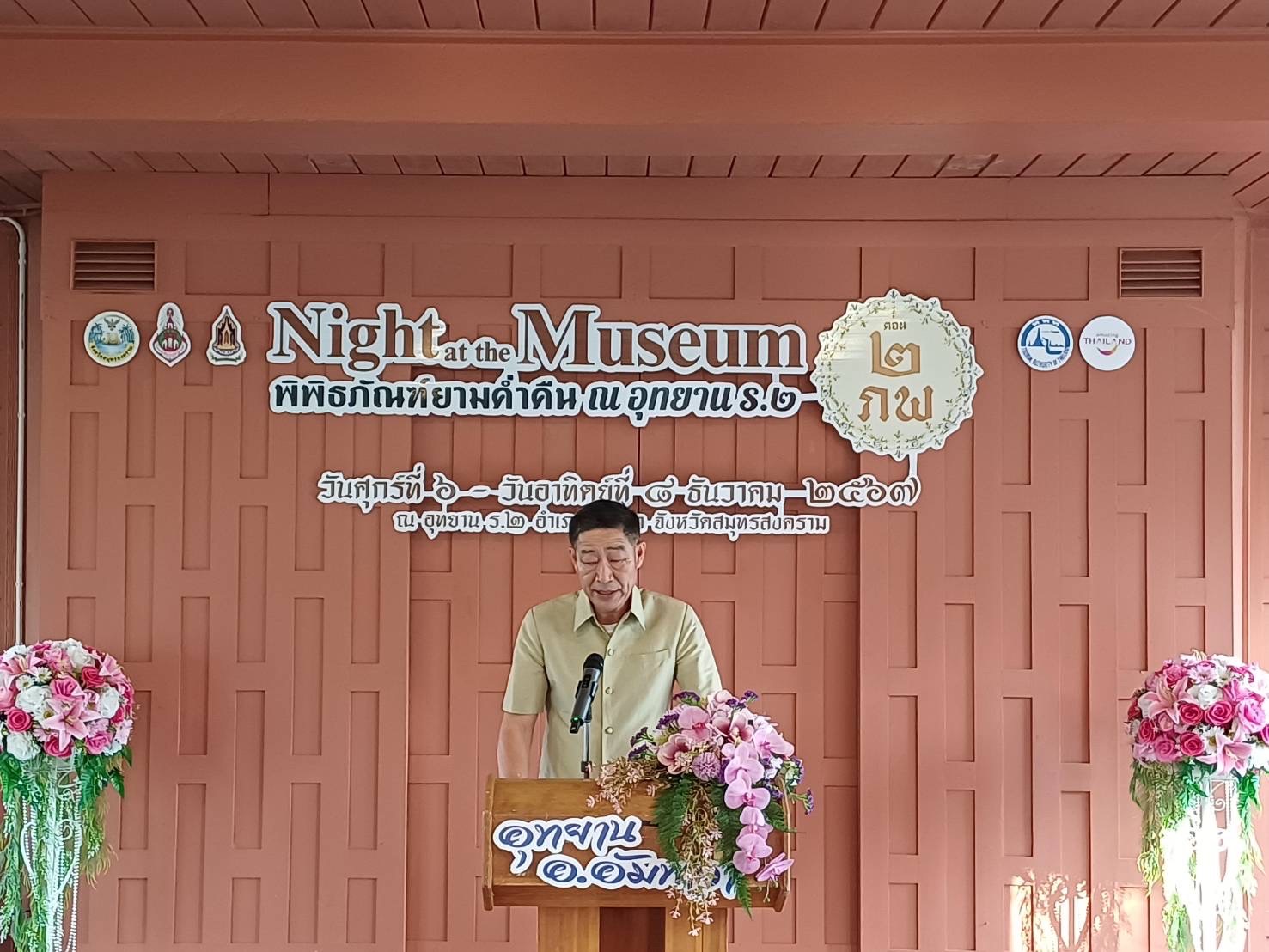 พช.สมุทรสงคราม ร่วมพิธีเปิดงาน Night at the Museum พิพิธภัณฑ์ยามค่ำคืน ณ อุทยาน ร.2 ตอน “2 ภพ”
