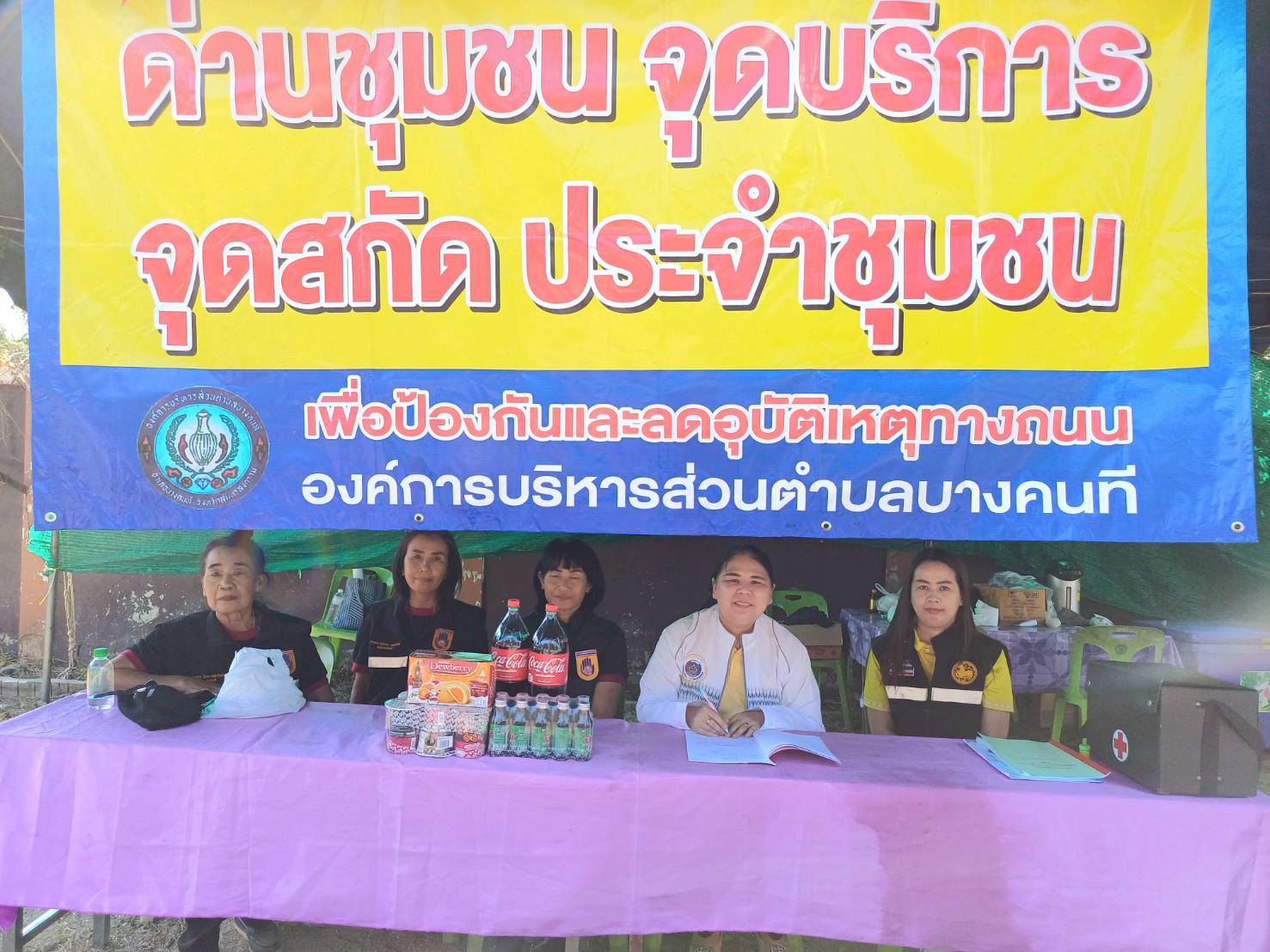 พช.สมุทรสงคราม ลงพื้นที่ตรวจด่านตรวจ จุดตรวจ และจุดให้บริการประชาชน ช่วงเทศกาลปีใหม่ พ.ศ. 2568