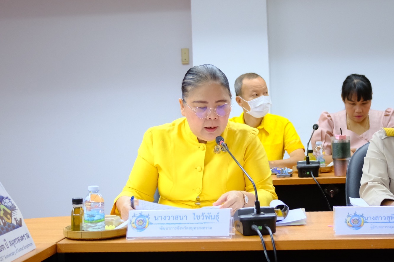 พช.สมุทรสงคราม จัดประชุมคณะกรรมการประสานและขับเคลื่อนนโยบายสานพลังประชารัฐประจำจังหวัด (คสป.) ครั้งที่ 1/2568