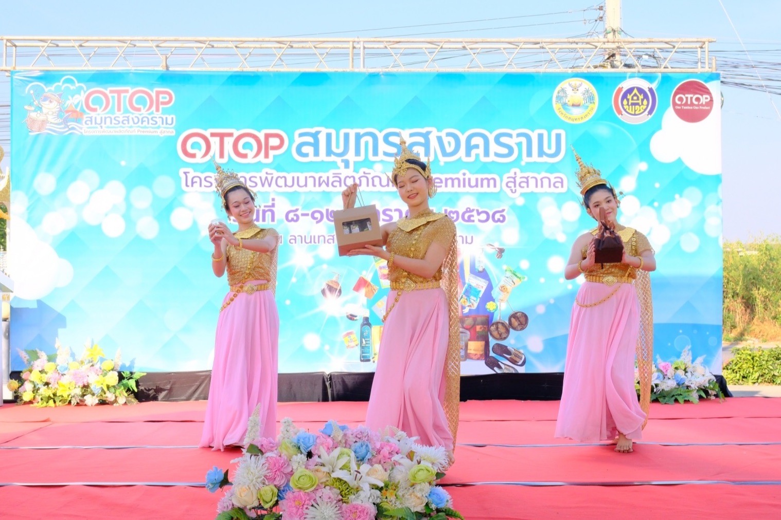 พช.สมุทรสงคราม จัดโครงการพัฒนาผลิตภัณฑ์ Premium สู่สากล มหกรรมจัดแสดงสินค้า OTOP ของจังหวัดสมุทรสงคราม
