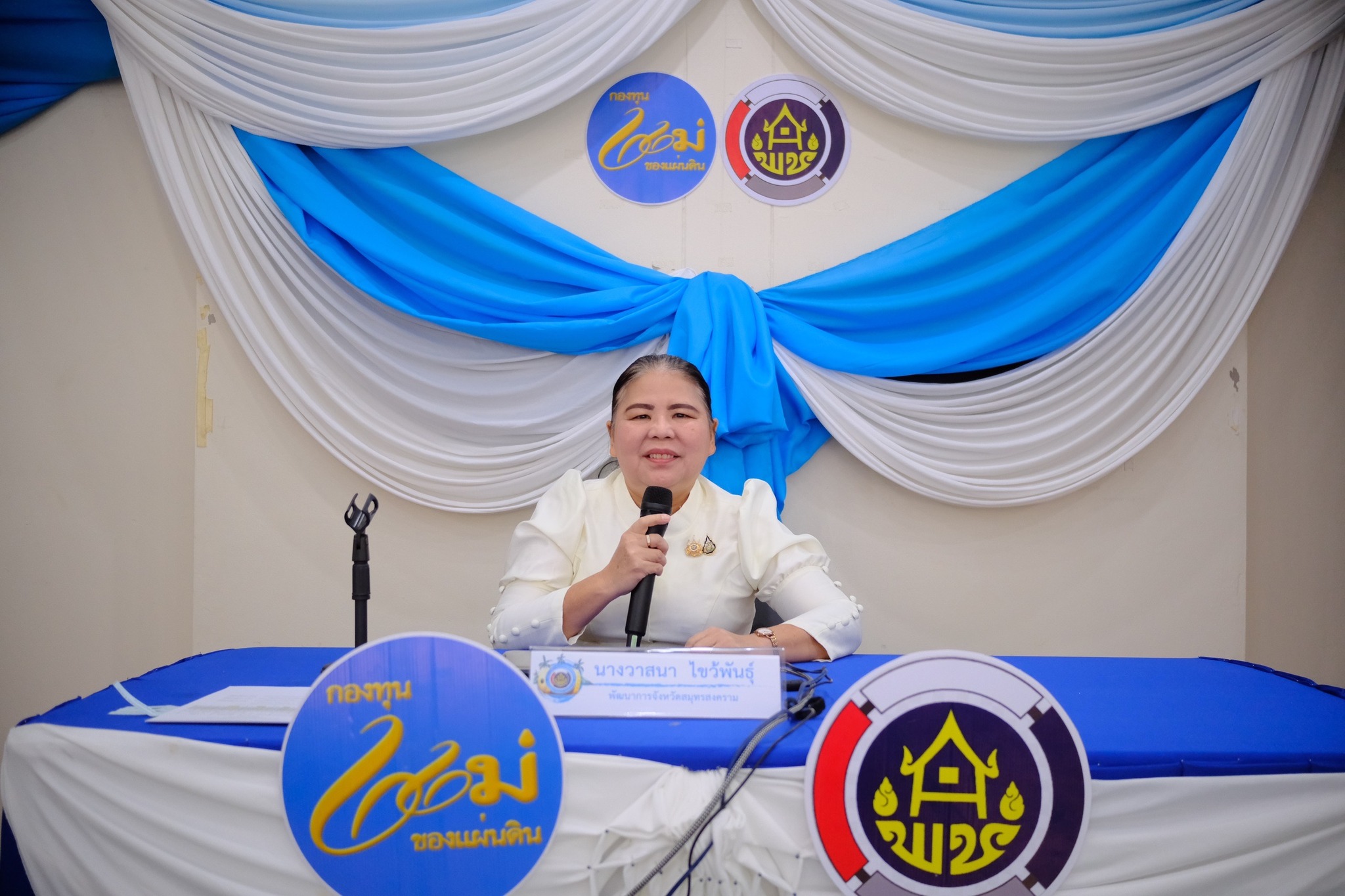 พช.สมุทรสงคราม จัดโครงการประชุมเชิงปฏิบัติการคณะกรรมการเครือข่ายกองทุนแม่ของแผ่นดินหนุนเสริมความเข้มแข็ง หมู่บ้าน/ชุมชน สู่การเป็นพื้นที่ปลอดภัยจากยาเสพติด