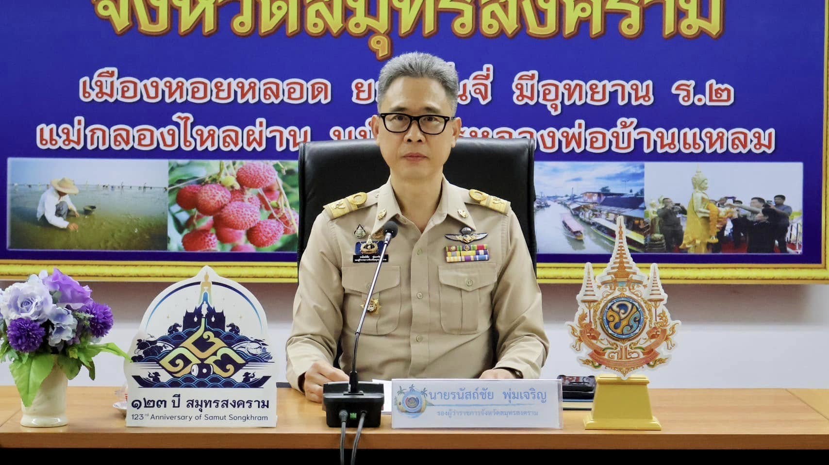 พช.สมุทรสงคราม จัดการประชุม คณะกรรมการบริหารกองทุนพัฒนาเด็กชนบทจังหวัดสมุทรสงคราม ครั้งที่ 1/2568