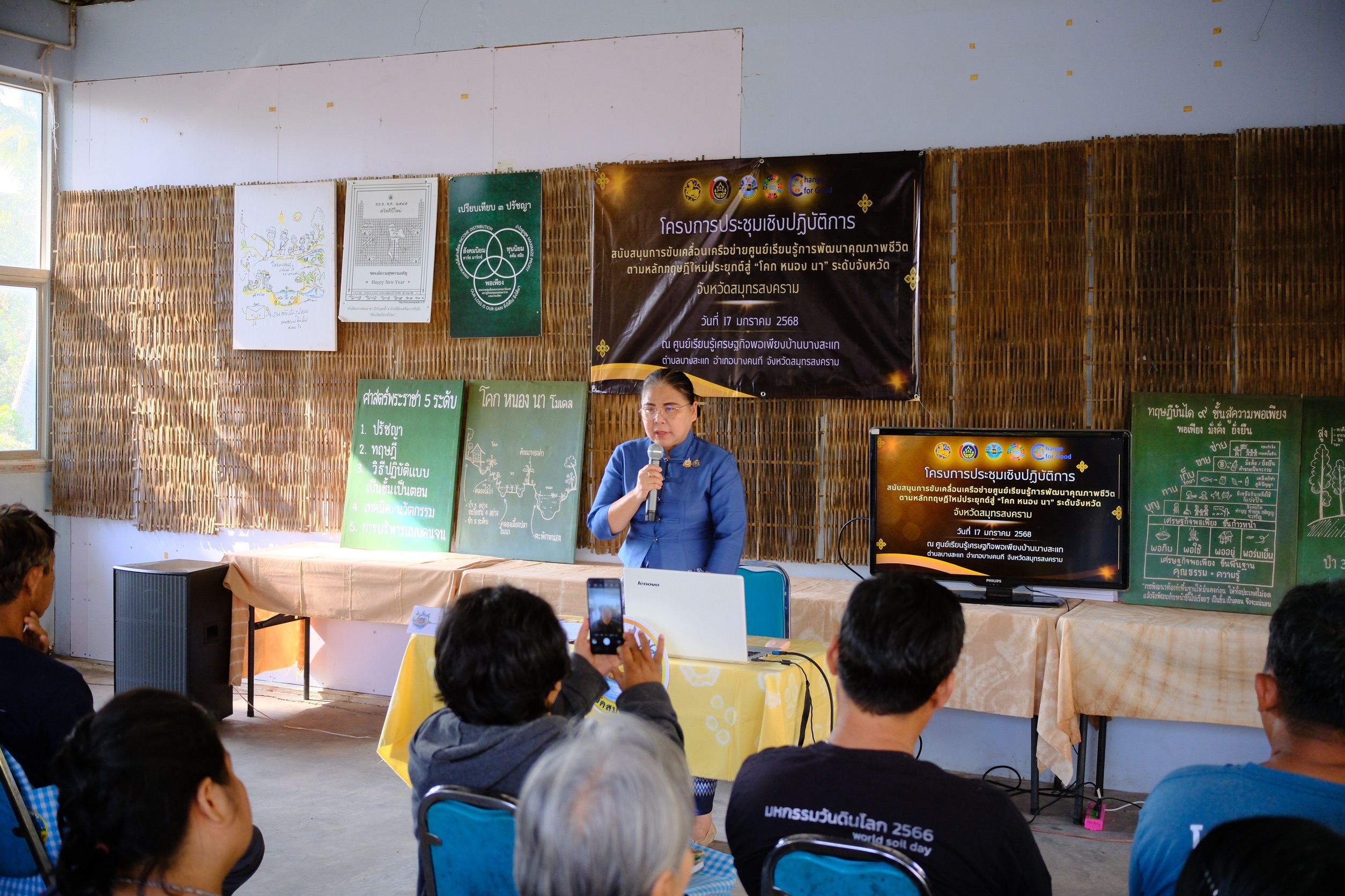 พช.สมุทรสงคราม จัดประชุมเชิงปฏิบัติการสนับสนุนการขับเคลื่อนเครือข่ายศูนย์เรียนรู้การพัฒนาคุณภาพชีวิตตามหลักทฤษฎีใหม่ประยุกต์สู่ “โคก หนอง นา” ระดับจังหวัด