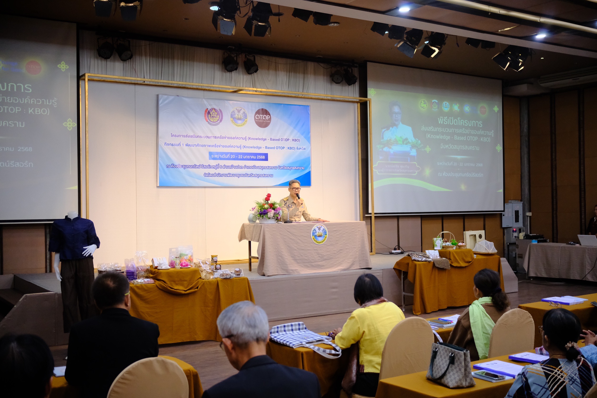 พช.สมุทรสงคราม ดำเนินโครงการส่งเสริมกระบวนการเครือข่ายองค์ความรู้ (Knowledge – Based OTOP: KBO) กิจกรรมที่ 1 พัฒนาศักยภาพเครือข่ายองค์ความรู้ (Knowledge – Based OTOP : KBO)