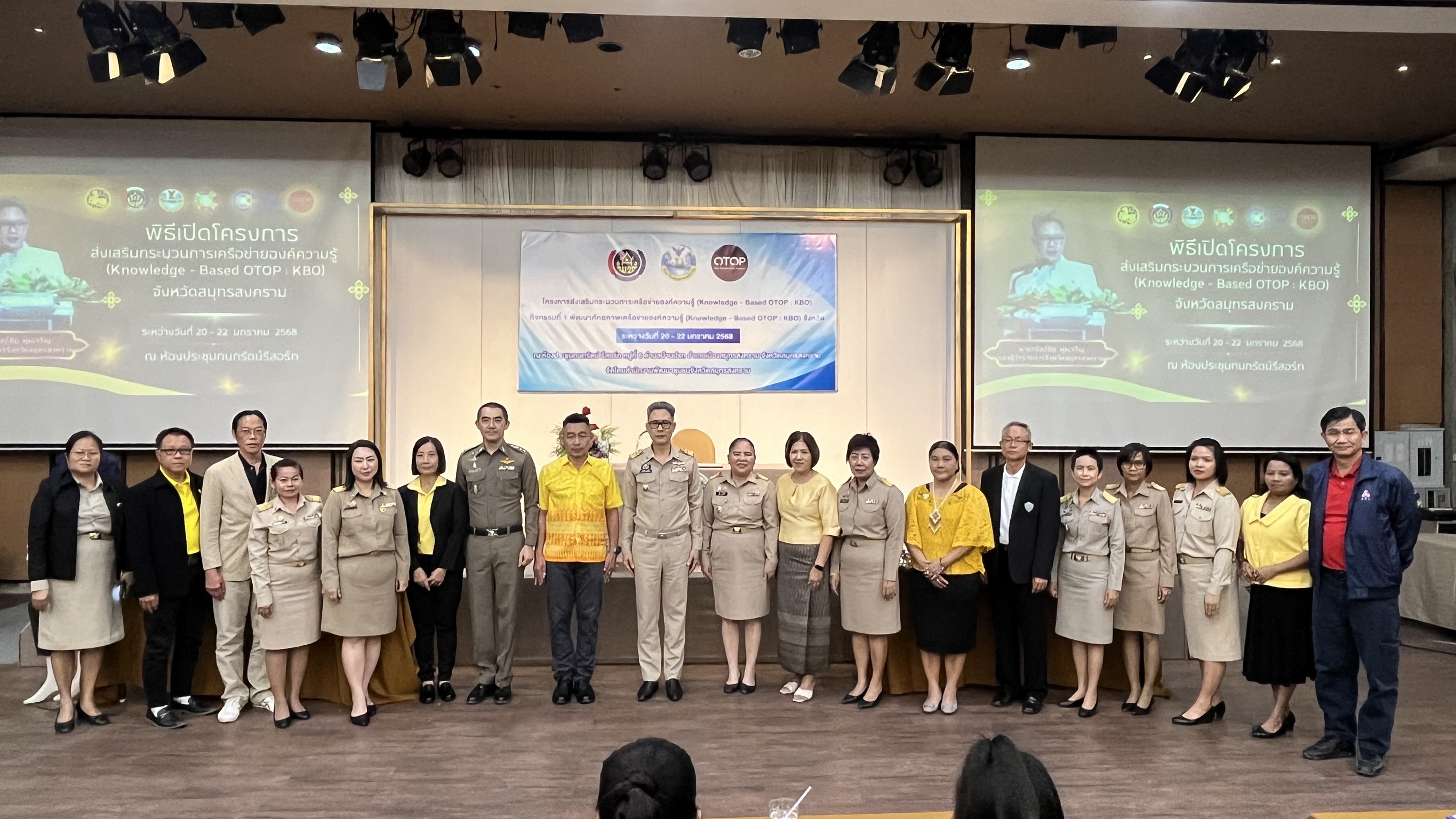พช.สมุทรสงคราม ดำเนินโครงการส่งเสริมกระบวนการเครือข่ายองค์ความรู้ (Knowledge – Based OTOP: KBO) กิจกรรมที่ 1 พัฒนาศักยภาพเครือข่ายองค์ความรู้ (Knowledge – Based OTOP : KBO)
