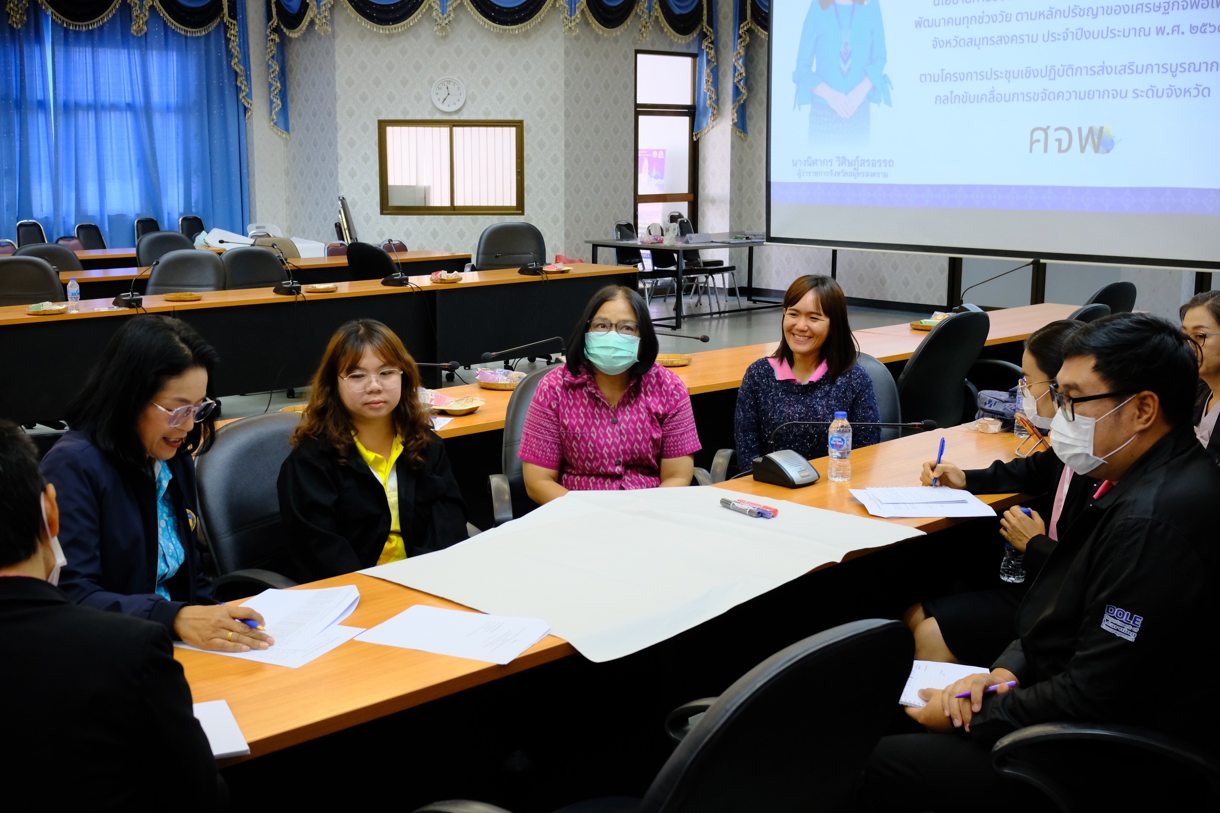 พช.สมุทรสงคราม จัดประชุมเชิงปฏิบัติการเสริมสร้างการบูรณาการกลไกขับเคลื่อนการขจัดความยากจน ระดับจังหวัด ประจำปีงบประมาณ 2568