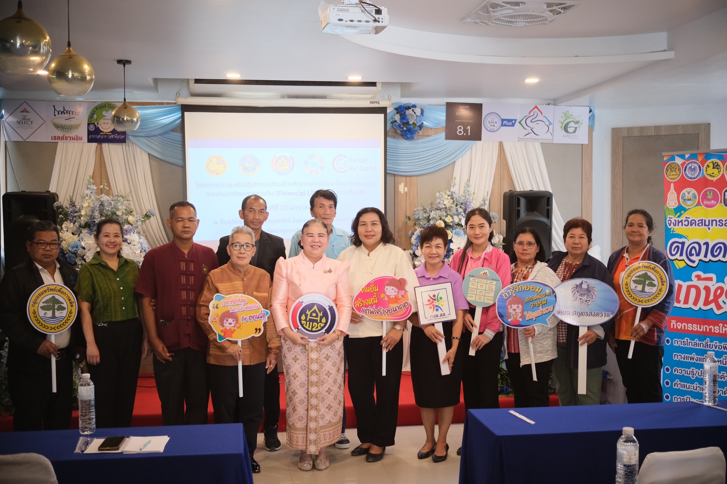 พช.สมุทรสงคราม ดำเนินการประชุมเชิงปฏิบัติการเสริมสร้างศักยภาพการขับเคลื่อนการออมและการพัฒนาทักษะทางการเงิน (Financial Literacy) ระดับจังหวัด