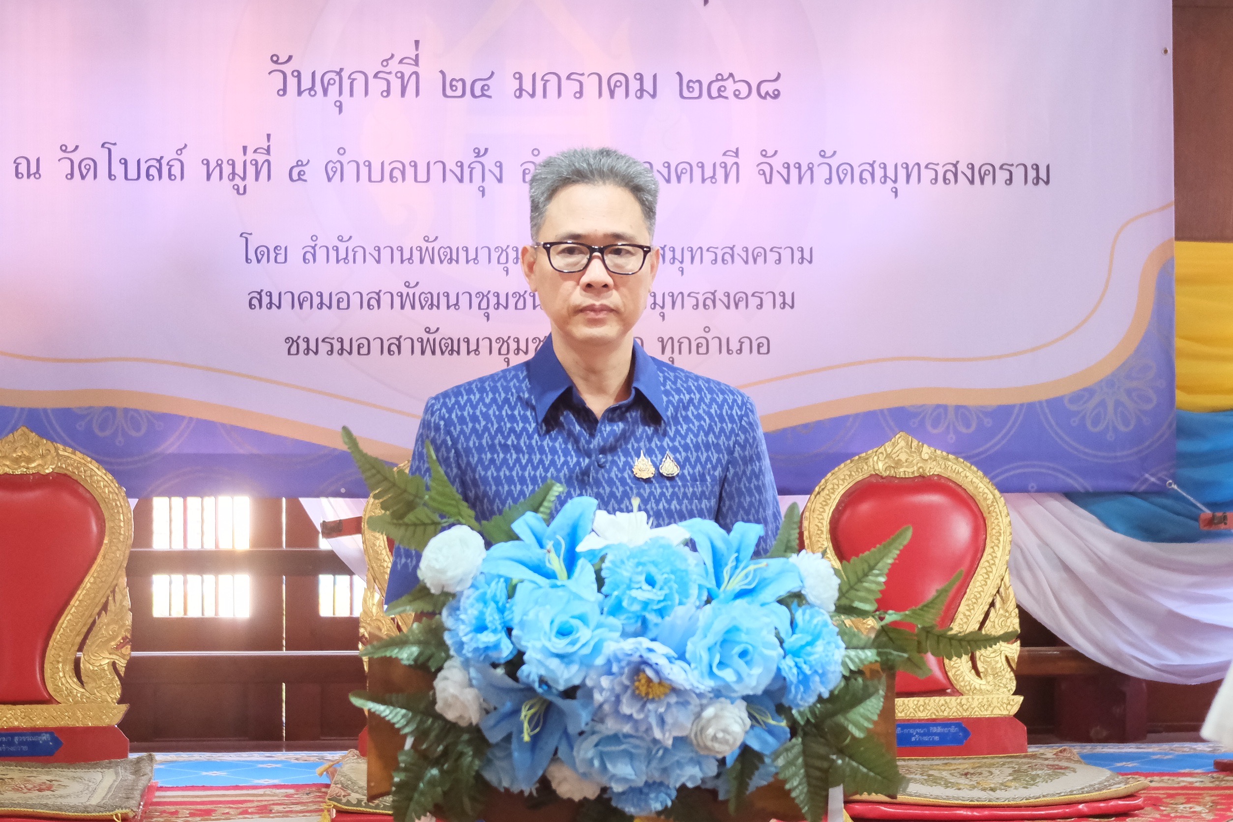พช.สมุทรสงคราม จัดกิจกรรมเนื่องในวาระครบรอบ 56 ปี โครงการพัฒนาผู้นำอาสาพัฒนาชุมชน จังหวัดสมุทรสงคราม ประจำปี 2568