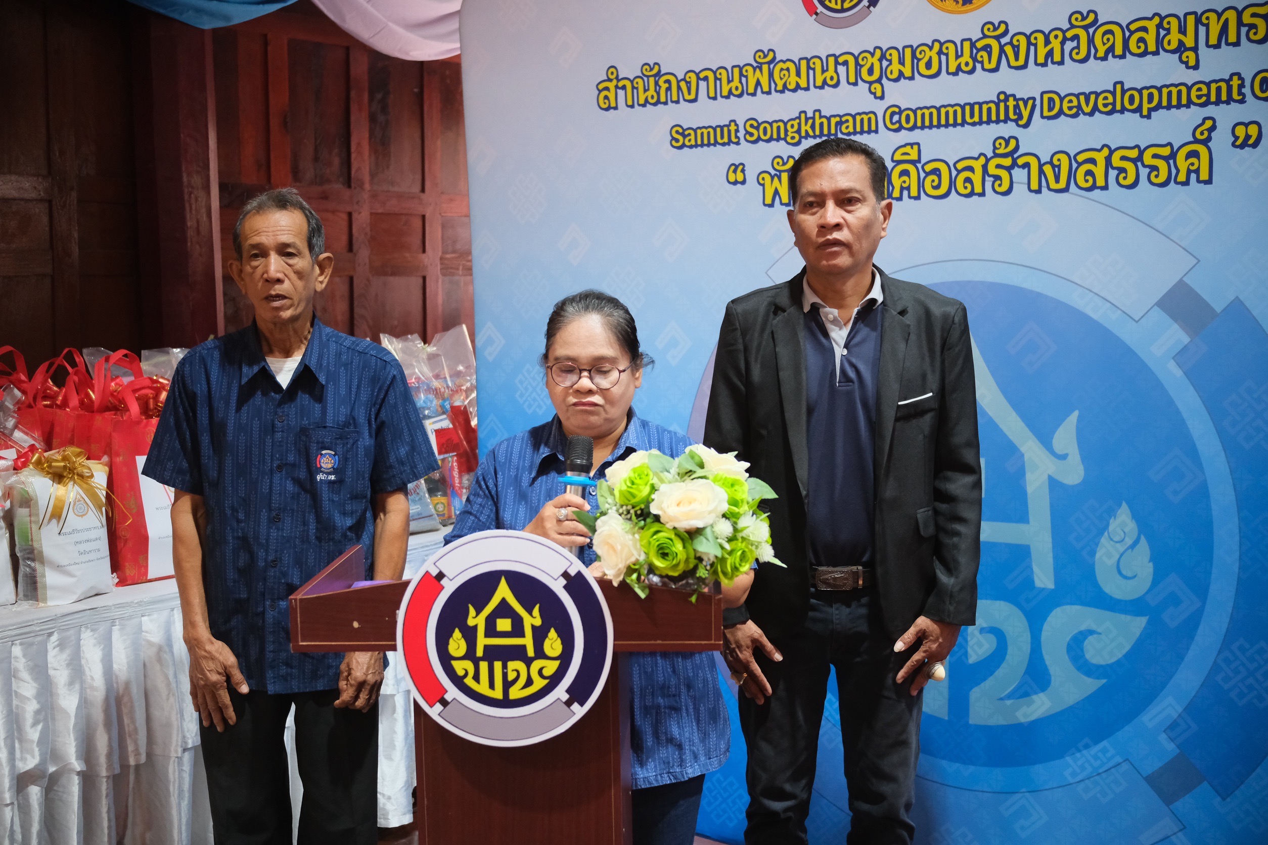 พช.สมุทรสงคราม จัดกิจกรรมเนื่องในวาระครบรอบ 56 ปี โครงการพัฒนาผู้นำอาสาพัฒนาชุมชน จังหวัดสมุทรสงคราม ประจำปี 2568