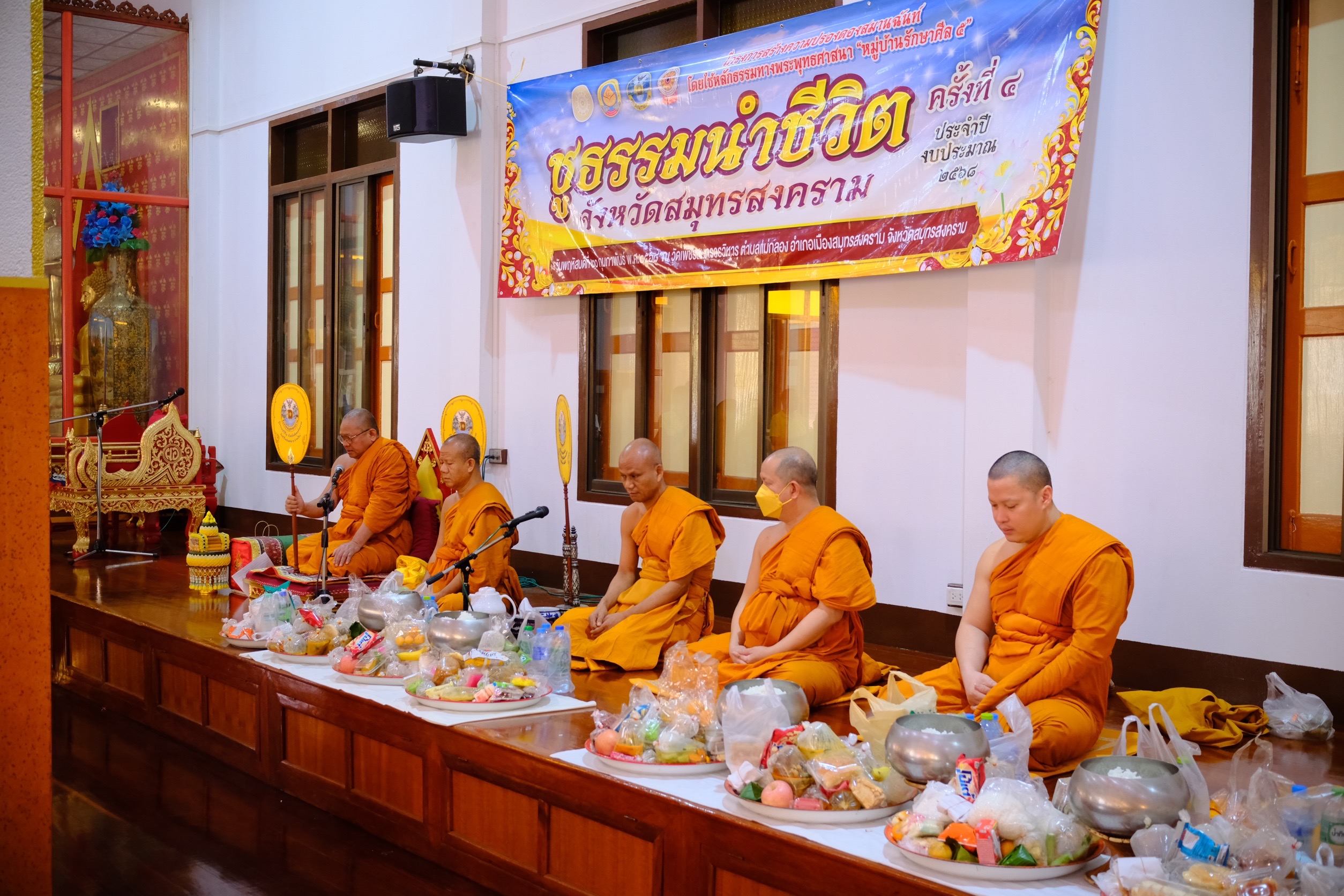 พช.สมุทรสงคราม ร่วมกิจกรรม “ชูธรรมนำชีวิต จังหวัดสมุทรสงคราม” ทำบุญตักบาตรวันธรรมสวนะ น้อมนำหลักธรรมมาใช้ในชีวิตประจำวัน