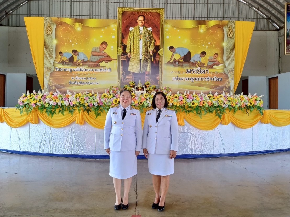 พช.สมุทรสงคราม ร่วมพิธีถวายราชสักการะพระบาทสมเด็จพระบรมชนกาธิเบศร มหาภูมิพลอดุลยเดชมหาราช บรมนาถบพิตร “พระบิดาแห่งมาตรฐานการช่างไทย”เนื่องในงานวันมาตรฐานฝีมือแรงงานแห่งชาติ ประจำปี พ.ศ. 2568