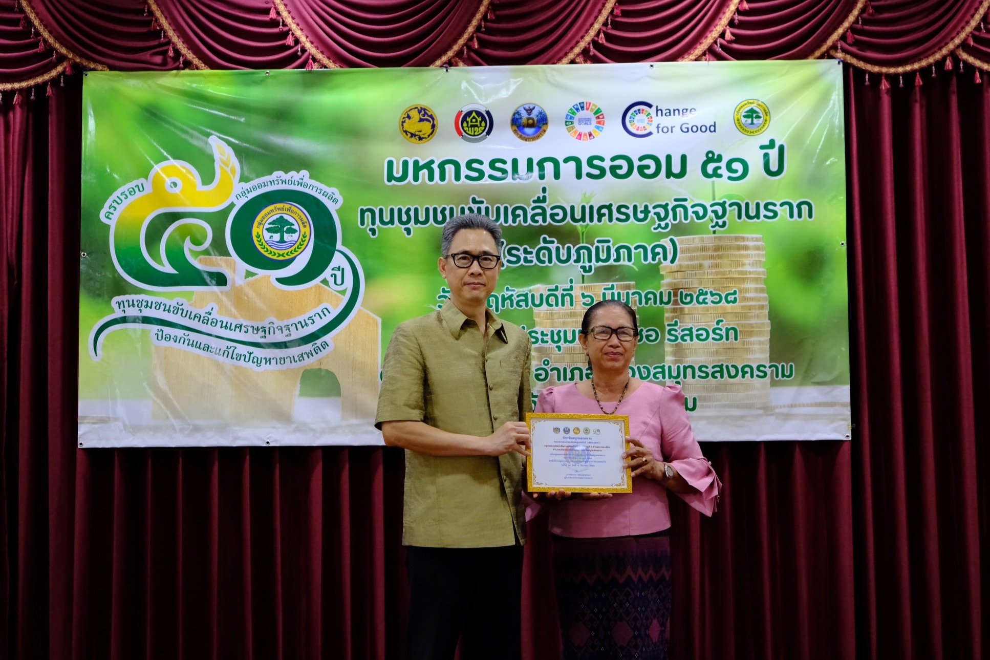 พช.สมุทรสงคราม จัดโครงการมหกรรมการออม 51 ปี ทุนชุมชนขับเคลื่อนเศรษฐกิจฐานราก (ระดับภูมิภาค) จังหวัดสมุทรสงคราม