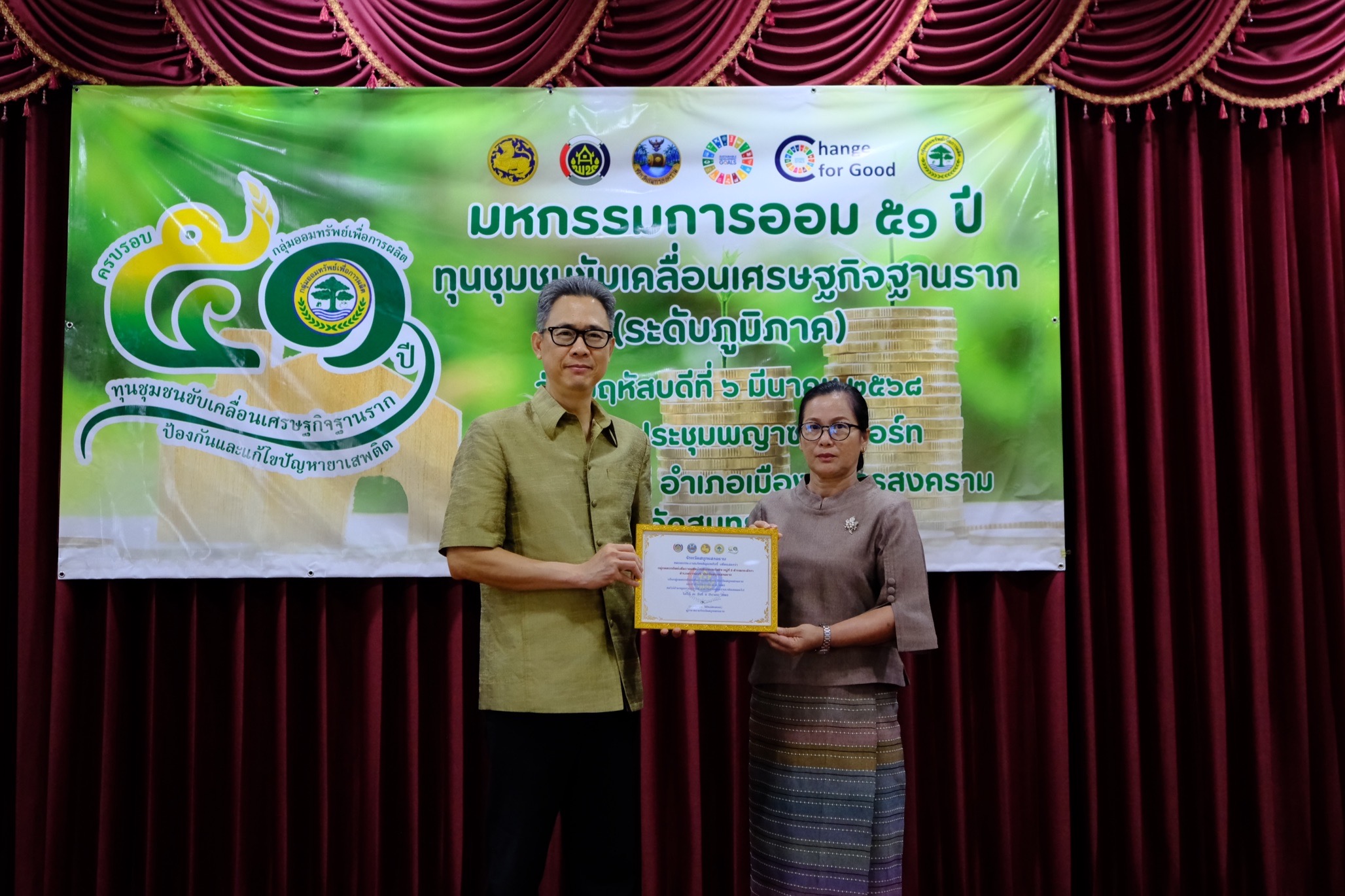 พช.สมุทรสงคราม จัดโครงการมหกรรมการออม 51 ปี ทุนชุมชนขับเคลื่อนเศรษฐกิจฐานราก (ระดับภูมิภาค) จังหวัดสมุทรสงคราม