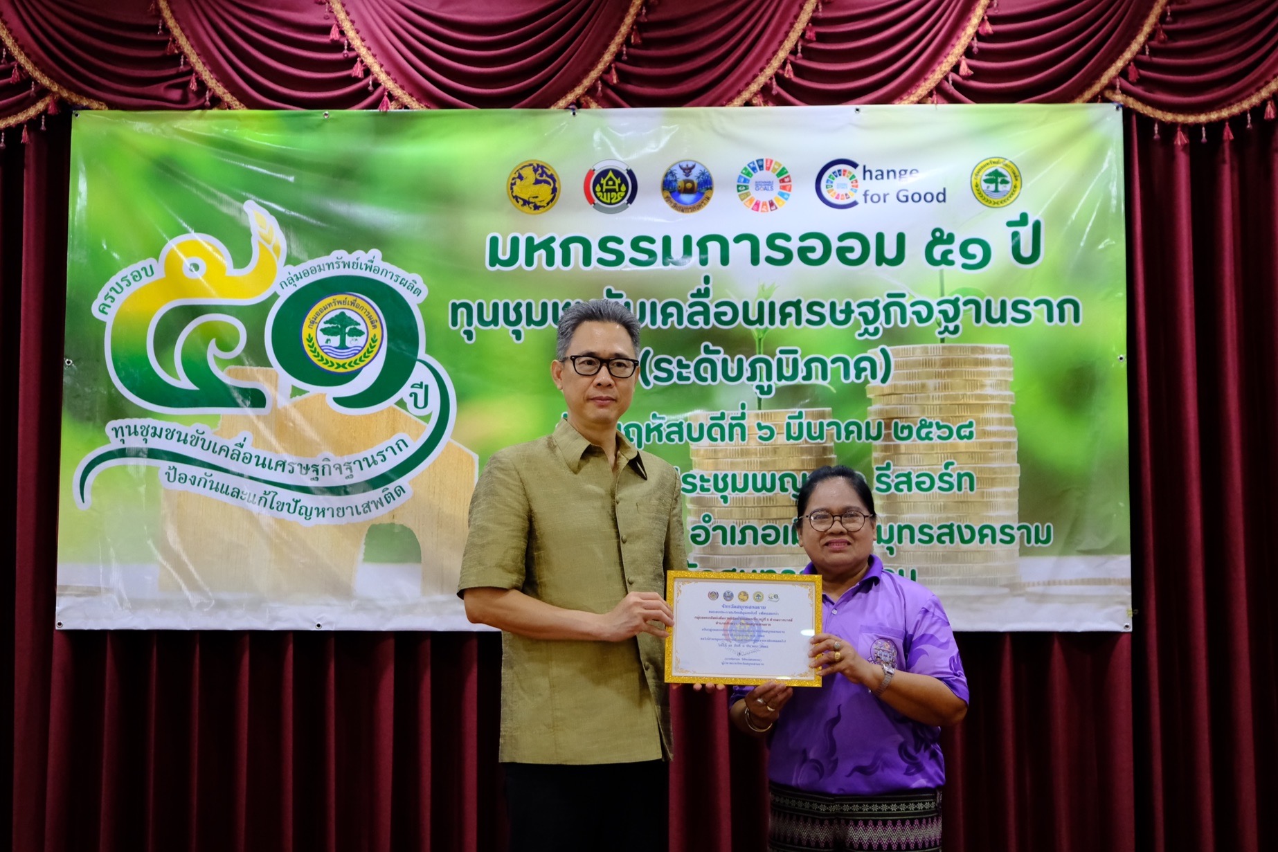 พช.สมุทรสงคราม จัดโครงการมหกรรมการออม 51 ปี ทุนชุมชนขับเคลื่อนเศรษฐกิจฐานราก (ระดับภูมิภาค) จังหวัดสมุทรสงคราม