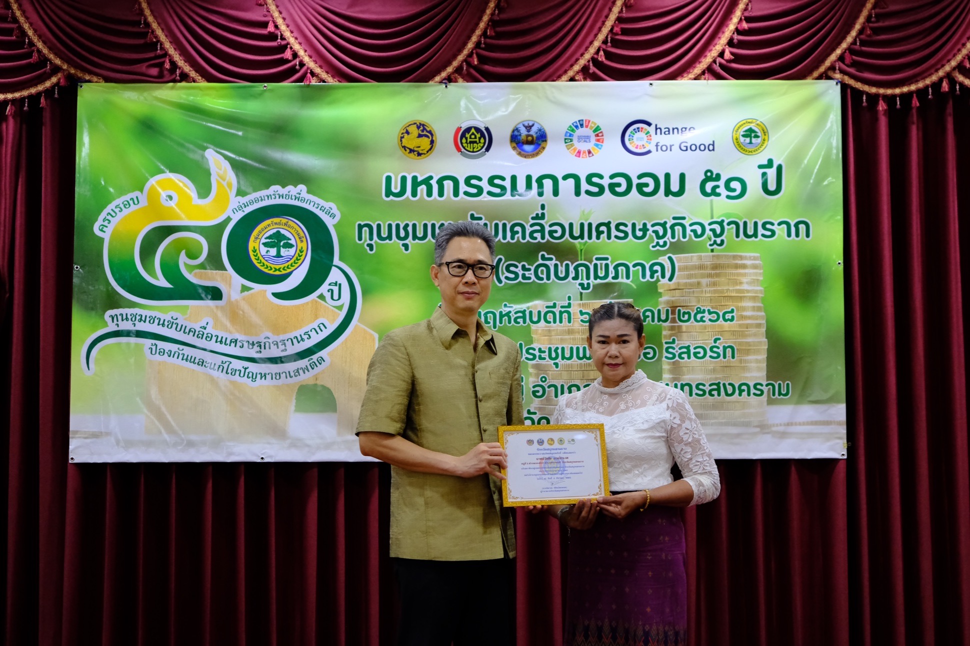 พช.สมุทรสงคราม จัดโครงการมหกรรมการออม 51 ปี ทุนชุมชนขับเคลื่อนเศรษฐกิจฐานราก (ระดับภูมิภาค) จังหวัดสมุทรสงคราม