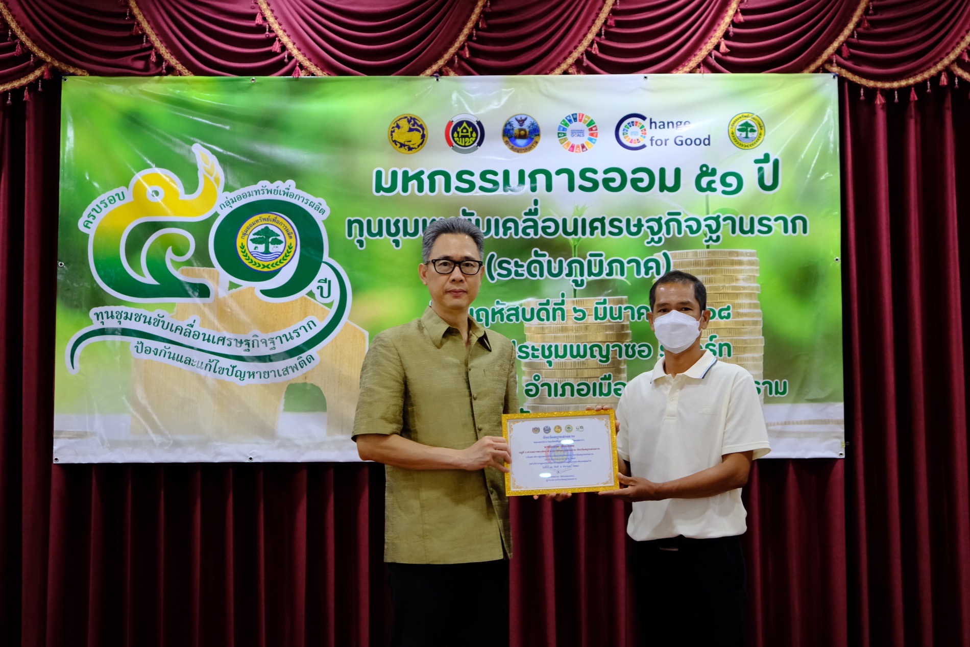 พช.สมุทรสงคราม จัดโครงการมหกรรมการออม 51 ปี ทุนชุมชนขับเคลื่อนเศรษฐกิจฐานราก (ระดับภูมิภาค) จังหวัดสมุทรสงคราม
