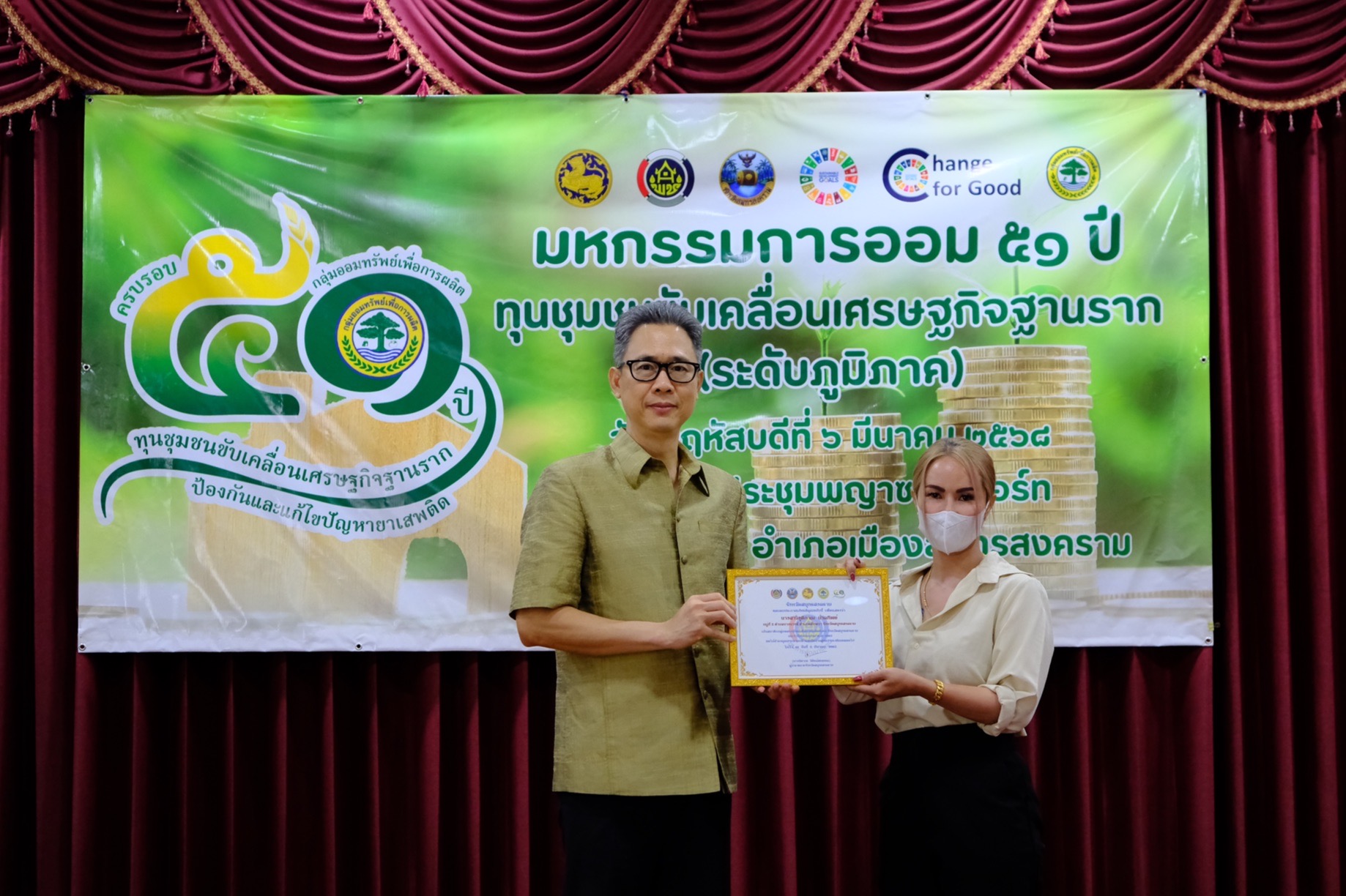 พช.สมุทรสงคราม จัดโครงการมหกรรมการออม 51 ปี ทุนชุมชนขับเคลื่อนเศรษฐกิจฐานราก (ระดับภูมิภาค) จังหวัดสมุทรสงคราม