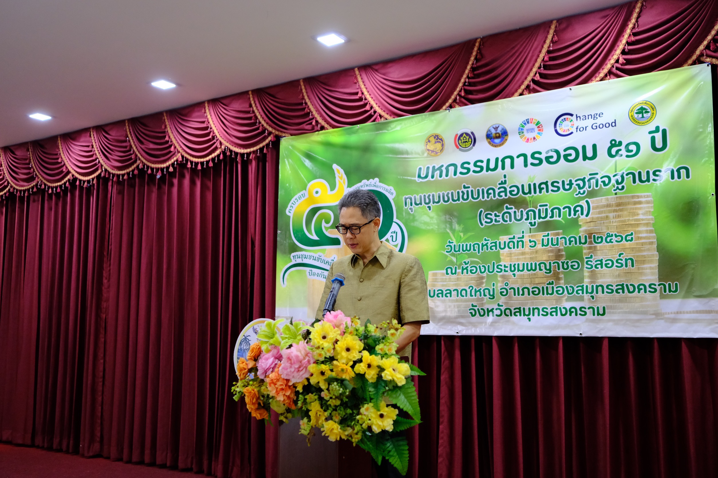 พช.สมุทรสงคราม จัดโครงการมหกรรมการออม 51 ปี ทุนชุมชนขับเคลื่อนเศรษฐกิจฐานราก (ระดับภูมิภาค) จังหวัดสมุทรสงคราม