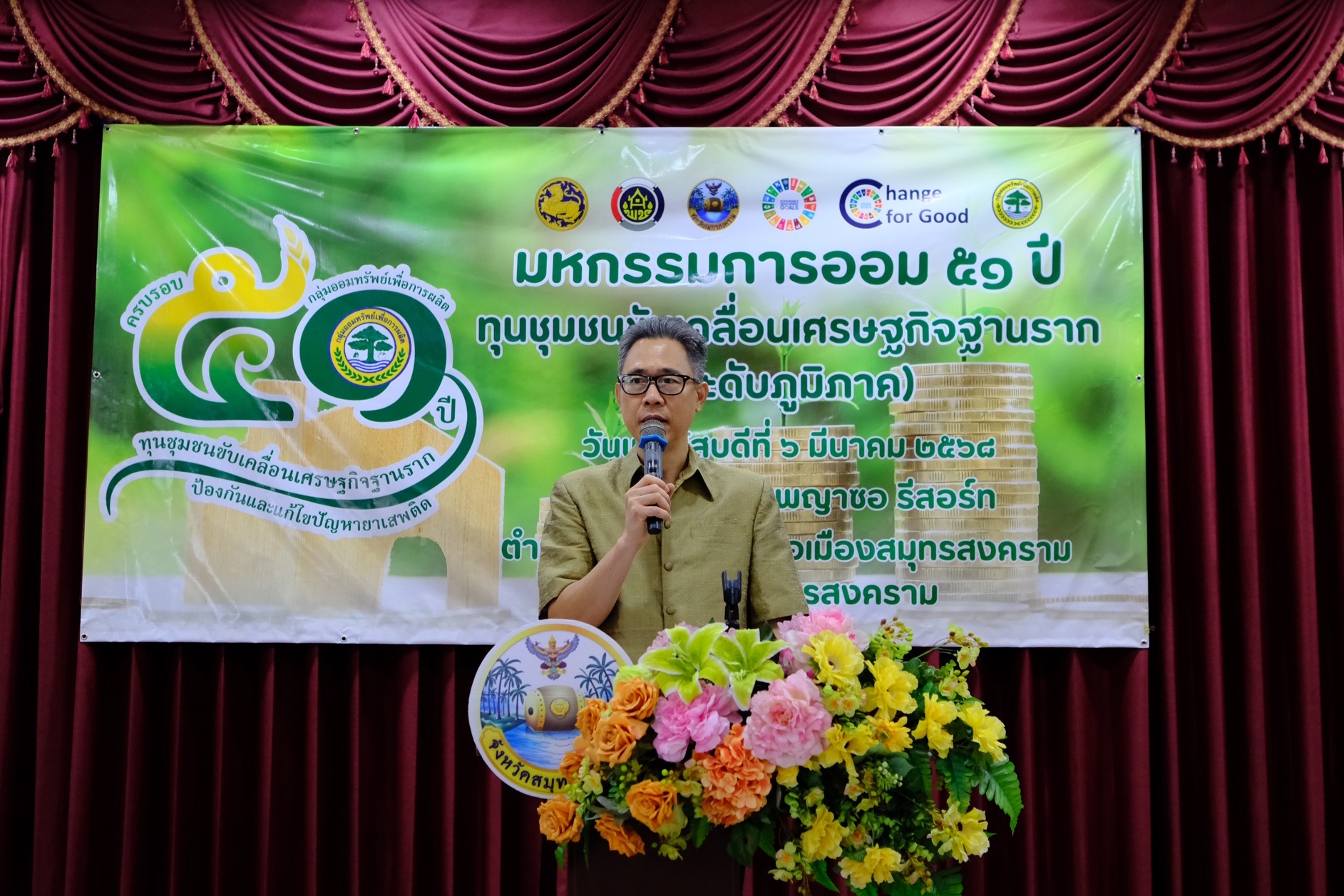 พช.สมุทรสงคราม จัดโครงการมหกรรมการออม 51 ปี ทุนชุมชนขับเคลื่อนเศรษฐกิจฐานราก (ระดับภูมิภาค) จังหวัดสมุทรสงคราม