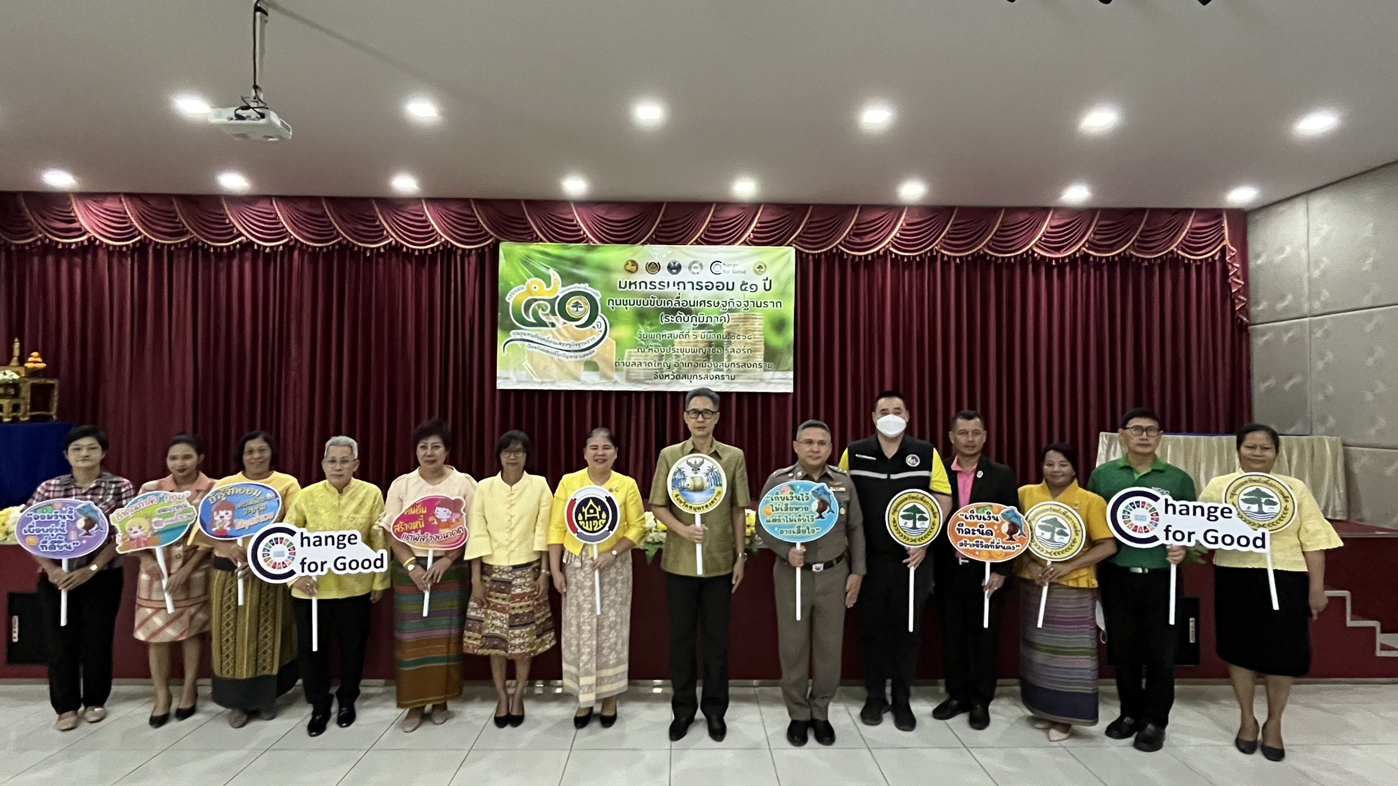 พช.สมุทรสงคราม จัดโครงการมหกรรมการออม 51 ปี ทุนชุมชนขับเคลื่อนเศรษฐกิจฐานราก (ระดับภูมิภาค) จังหวัดสมุทรสงคราม