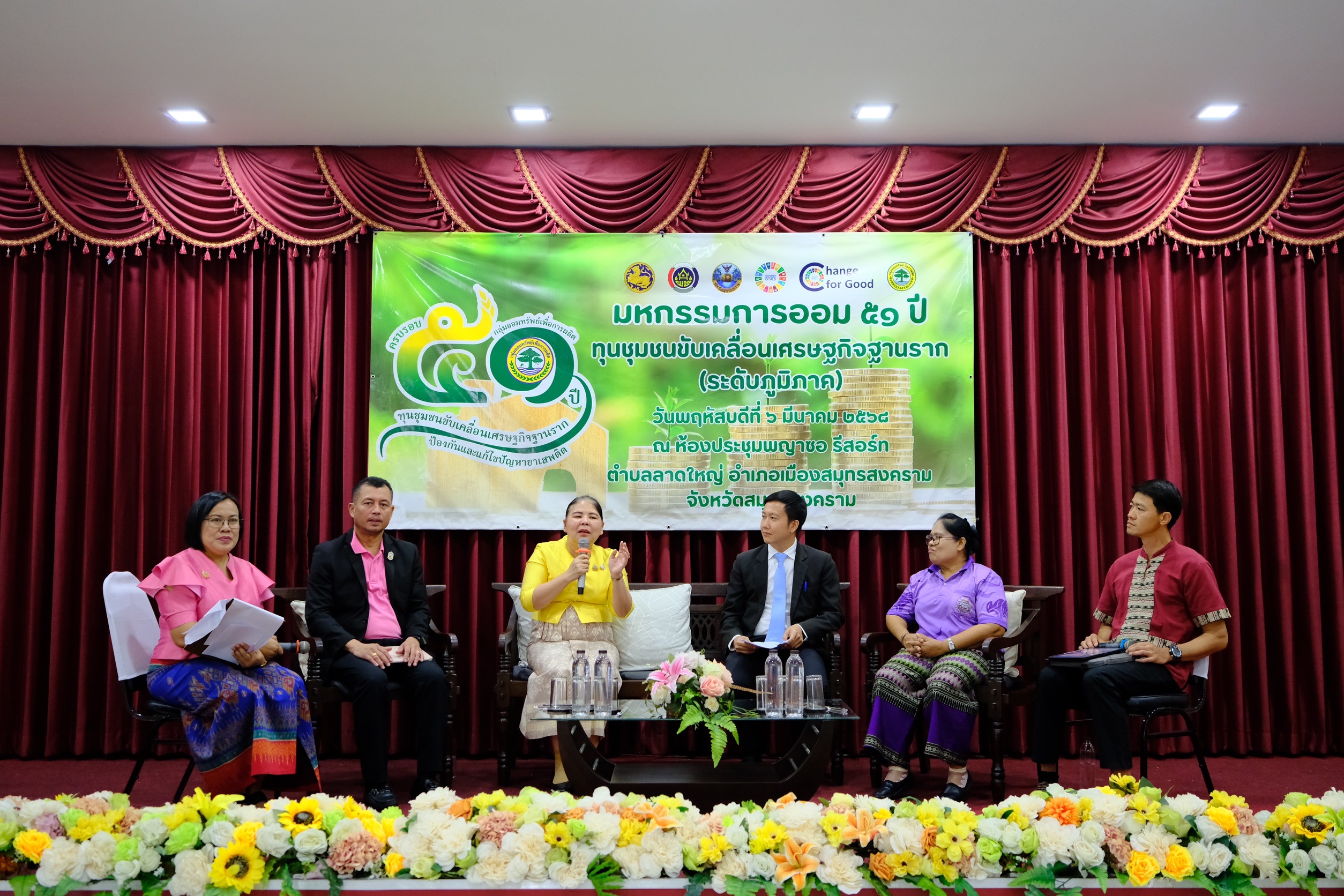 พช.สมุทรสงคราม จัดโครงการมหกรรมการออม 51 ปี ทุนชุมชนขับเคลื่อนเศรษฐกิจฐานราก (ระดับภูมิภาค) จังหวัดสมุทรสงคราม