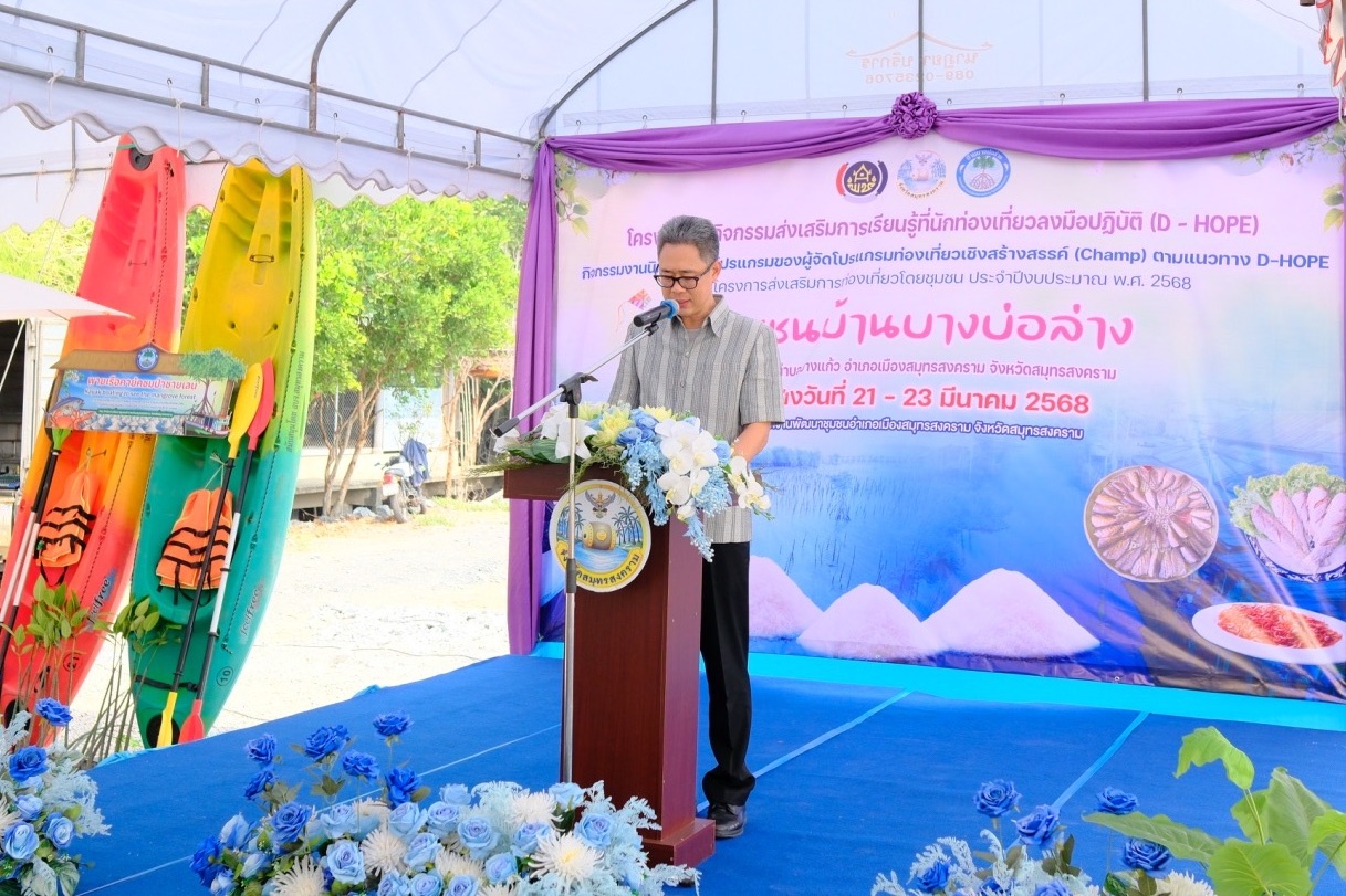 พช.สมุทรสงคราม ร่วมโครงการส่งเสริมการท่องเที่ยวเชิงสร้างสรรค์กิจกรรมส่งเสริมการเรียนรู้ที่นักท่องเที่ยวลงมือปฏิบัติ (D-HOPE)