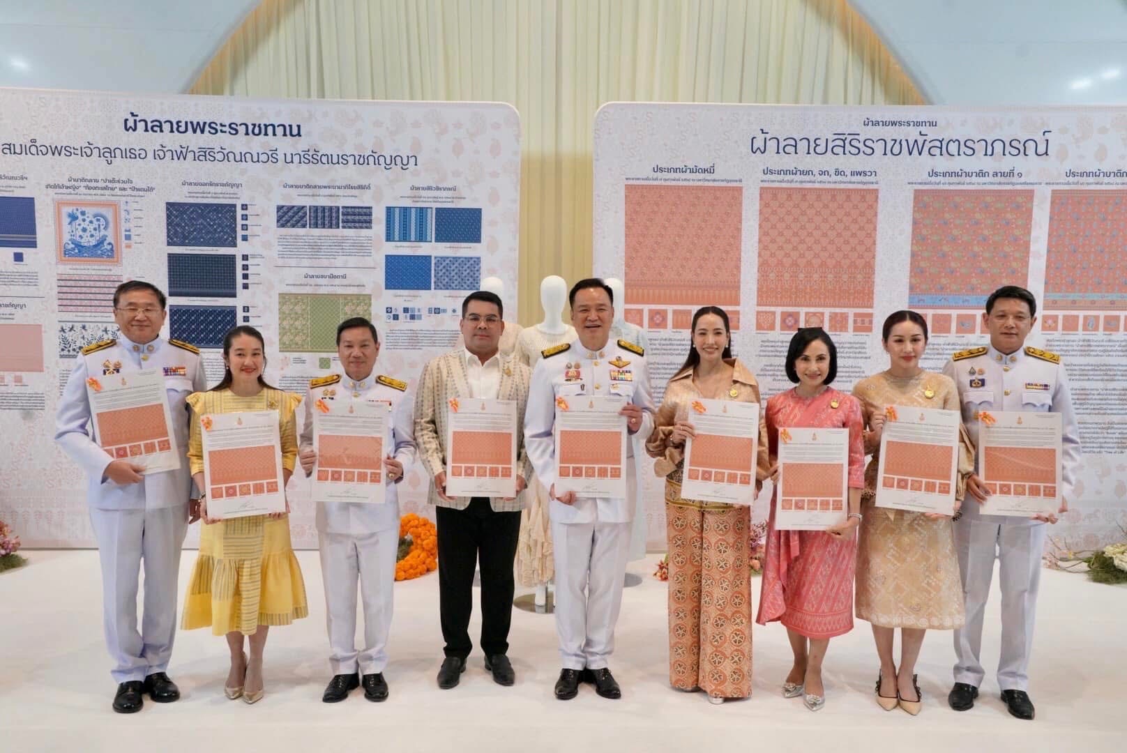 จังหวัดสมุทรสงคราม รับมอบแบบลายผ้าพระราชทาน “ผ้าลายสิริราชพัสตราภรณ์” สืบสานภูมิปัญญาไทย ยกระดับงานหัตถศิลป์สู่มาตรฐานสากล