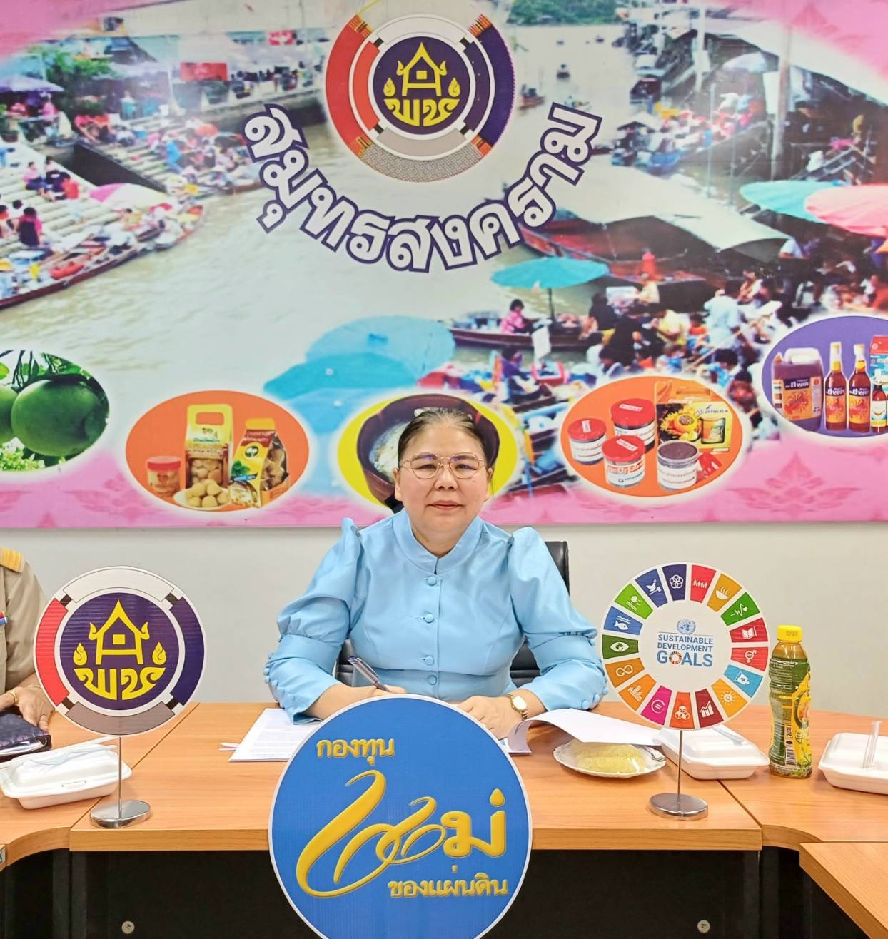 พช.สมุทรสงคราม ร่วมกับเครือข่ายกองทุนแม่ของแผ่นดินจังหวัดสมุทรสงคราม จัดประชุมคณะกรรมการเครือข่ายกองทุนแม่ของแผ่นดินจังหวัดสมุทรสงคราม