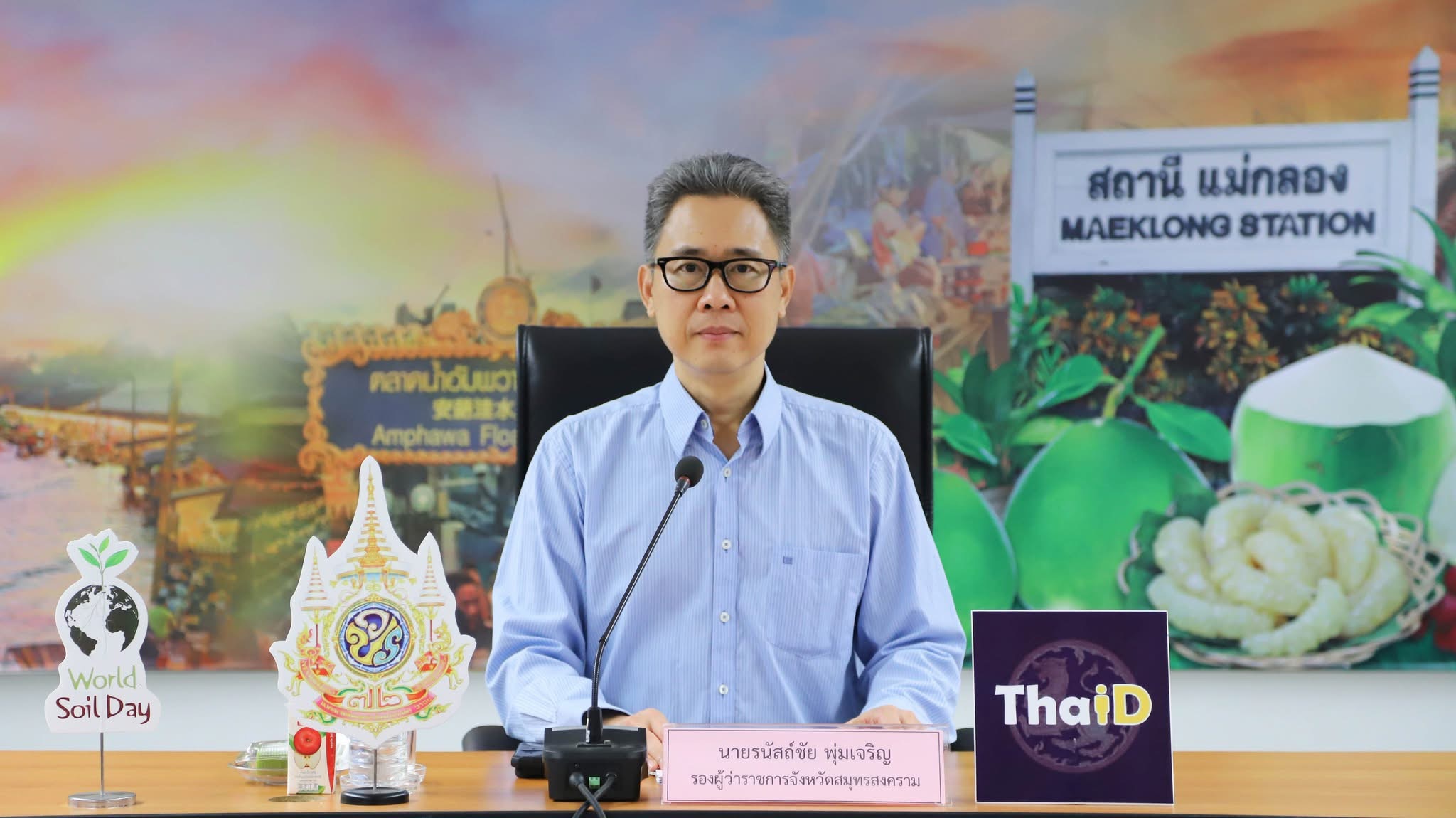 พช.สมุทรสงคราม ร่วมประชุมคณะอนุกรรมการควบคุมการขอทานจังหวัดสมุทรสงคราม ประจำปีงบประมาณ 2568