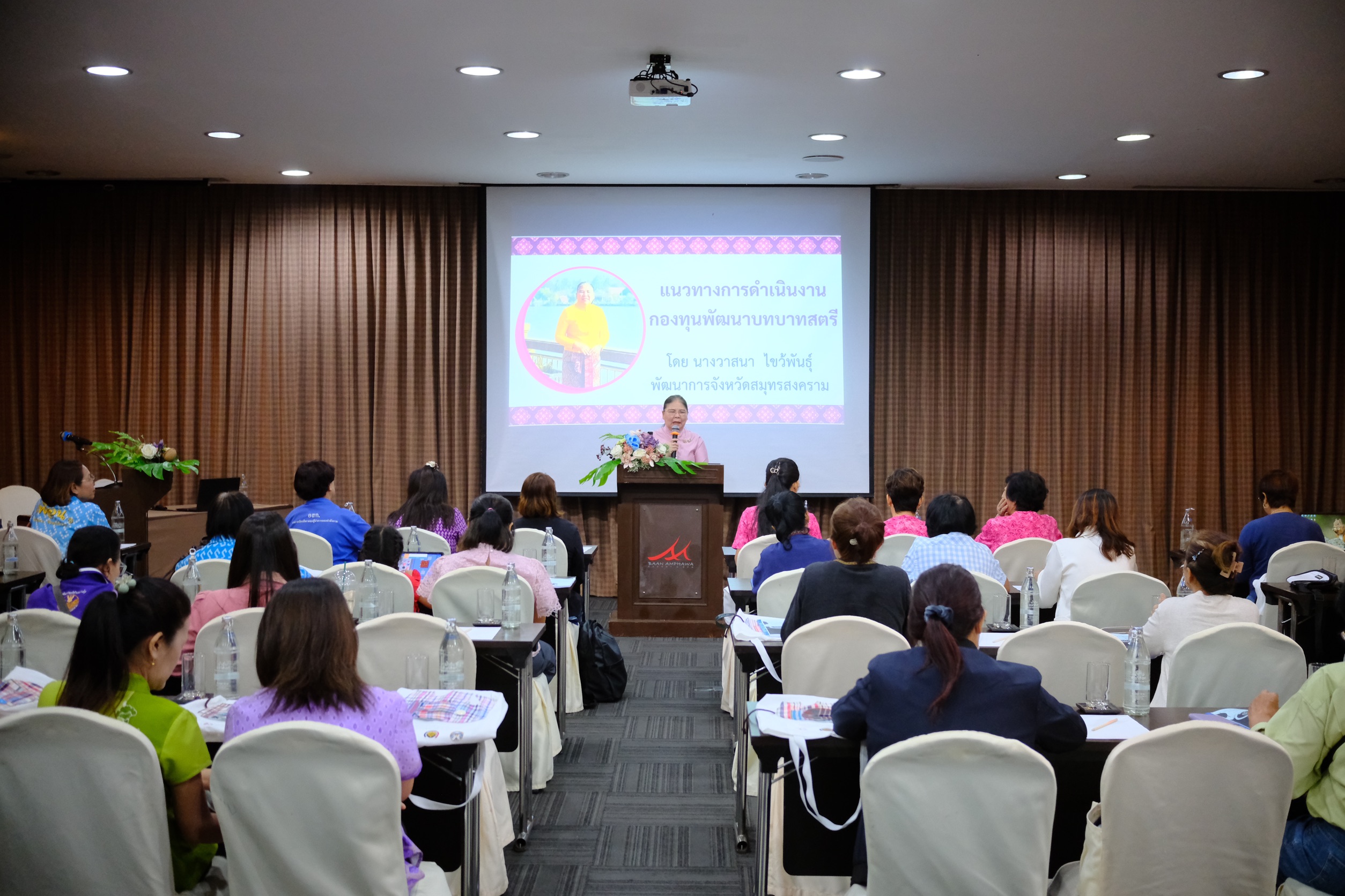 พช.สมุทรสงคราม ดำเนินโครงการเพิ่มประสิทธิภาพการปฏิบัติงานกองทุนพัฒนาบทบาทสตรีแก่กลไกการขับเคลื่อนกองทุนพัฒนาบทบาทสตรี กิจกรรมที่ 2 เพิ่มประสิทธิภาพการปฏิบัติงานกองทุนพัฒนาบทบาทสตรีแก่กลไกการขับเคลื่อนกองทุนพัฒนาบทบาทสตรีระดับจังหวัด