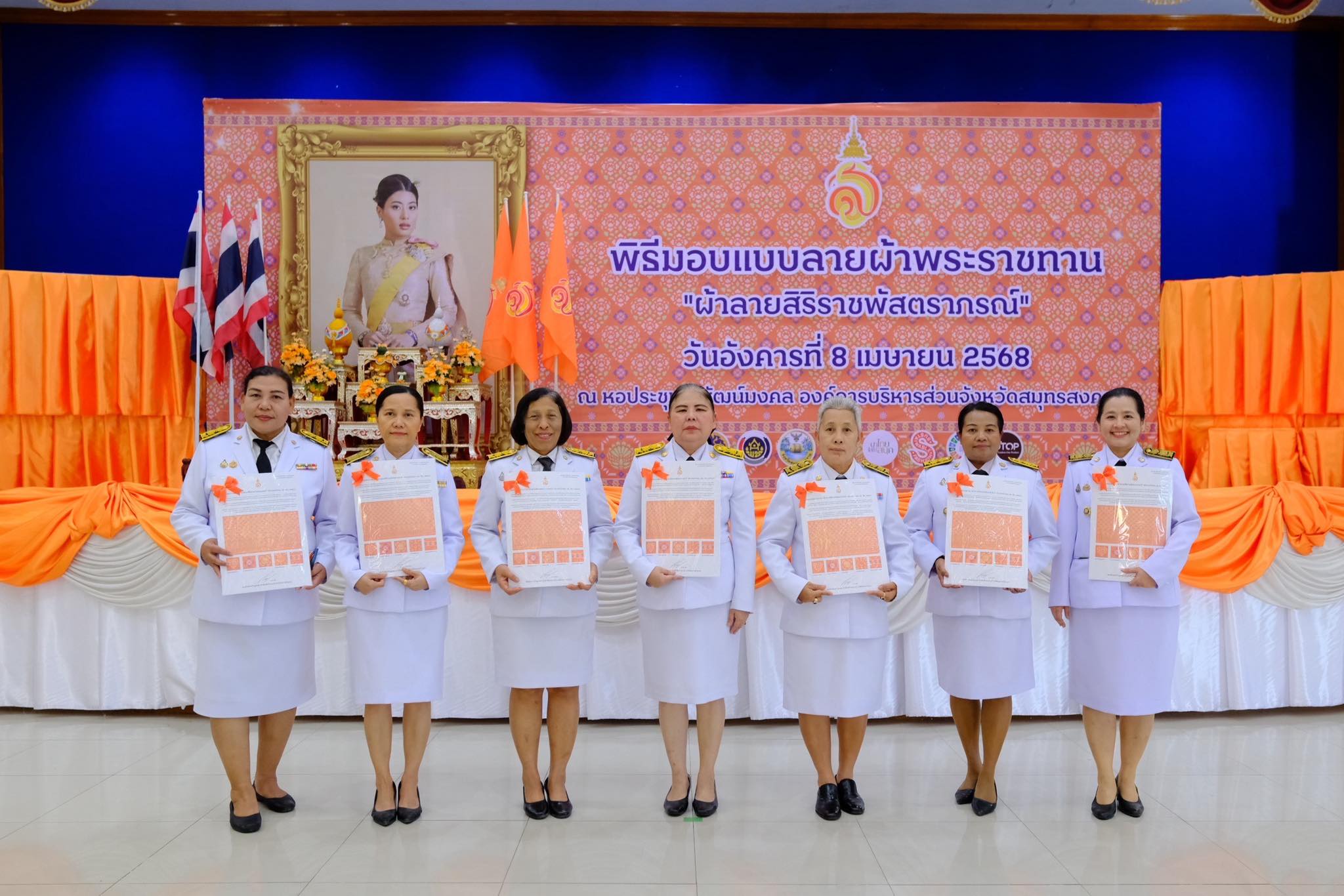 จังหวัดสมุทรสงคราม จัดพิธีมอบแบบลายผ้าพระราชทาน “ผ้าลายสิริราชพัสตราภรณ์”