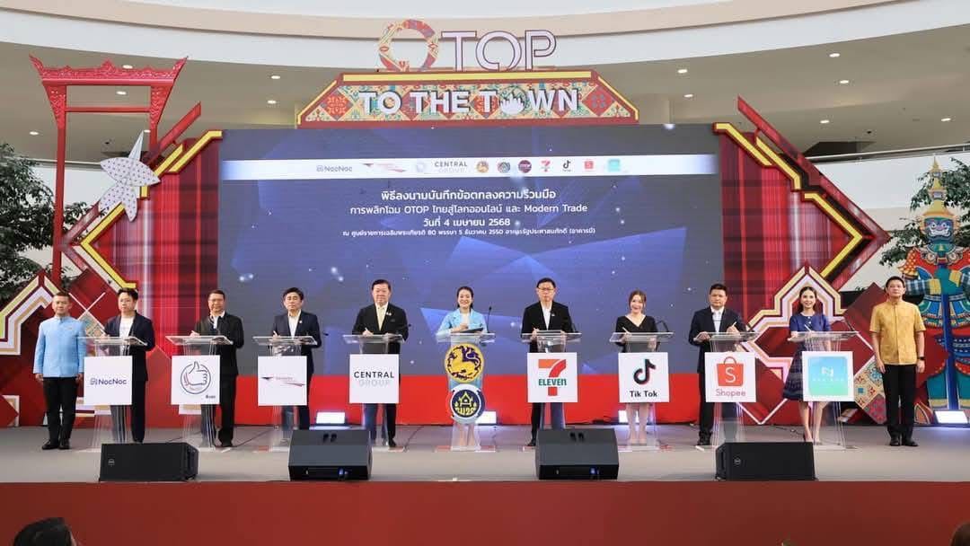 พช.สมุทรสงคราม ร่วมพิธีลงนามบันทึกข้อตกลงความร่วมมือพลิกโฉม OTOP ไทยสู่โลกออนไลน์ และ Modern Trade ระหว่างกรมการพัฒนาชุมชน กระทรวงมหาดไทย และหน่วยงานภาคี