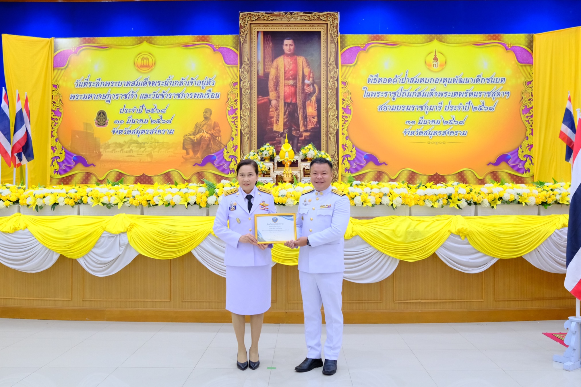 จังหวัดสมุทรสงคราม จัดพิธีมอบเกียรติบัตรและเข็มเชิดชูเกียรติให้แก่ข้าราชการพลเรือนดีเด่น และมอบเกียรติบัตรให้แก่ข้าราชการพลเรือนดีเด่นระดับจังหวัด เนื่องในวันข้าราชการพลเรือน ประจำปี 2568