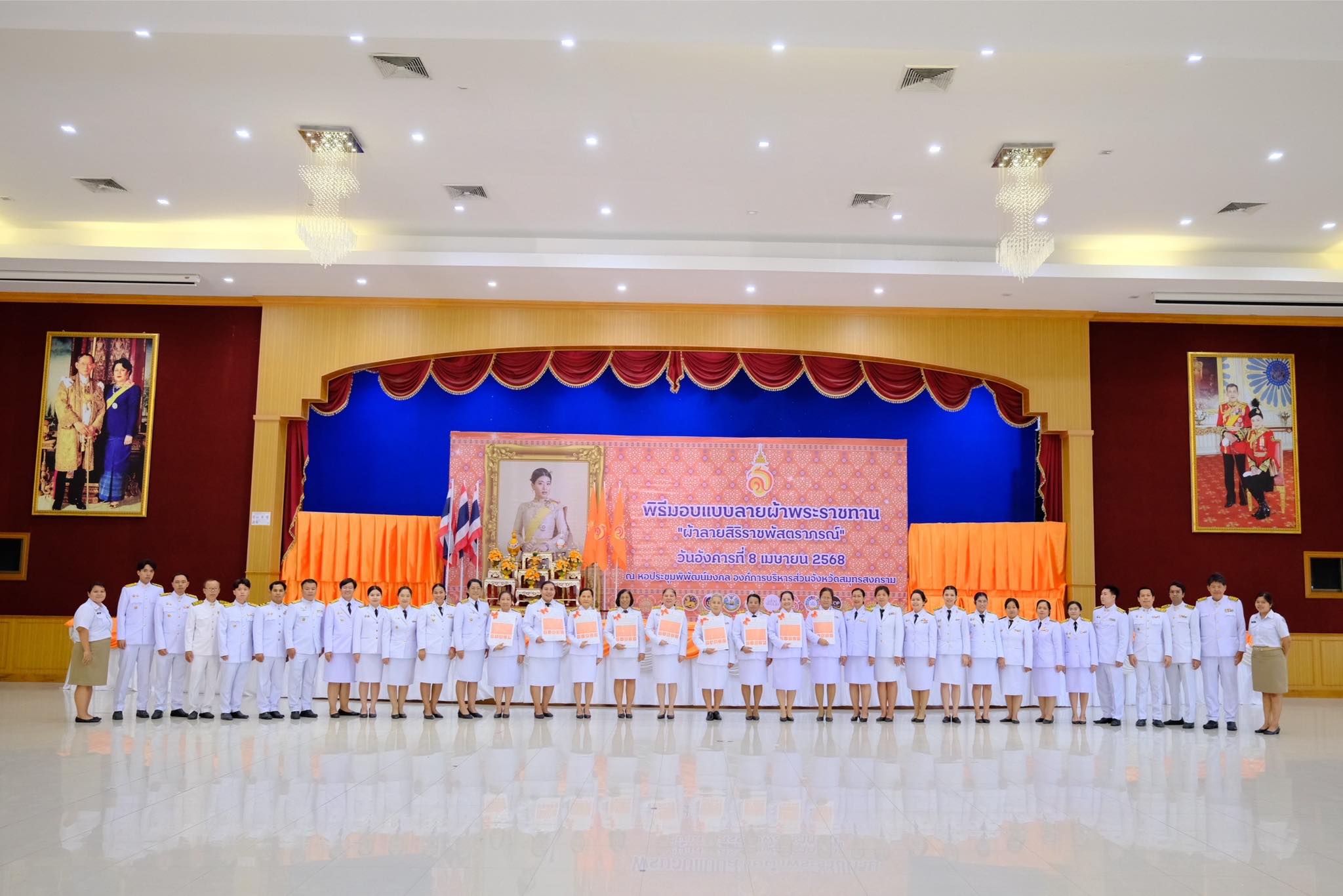 จังหวัดสมุทรสงคราม จัดพิธีมอบแบบลายผ้าพระราชทาน “ผ้าลายสิริราชพัสตราภรณ์”