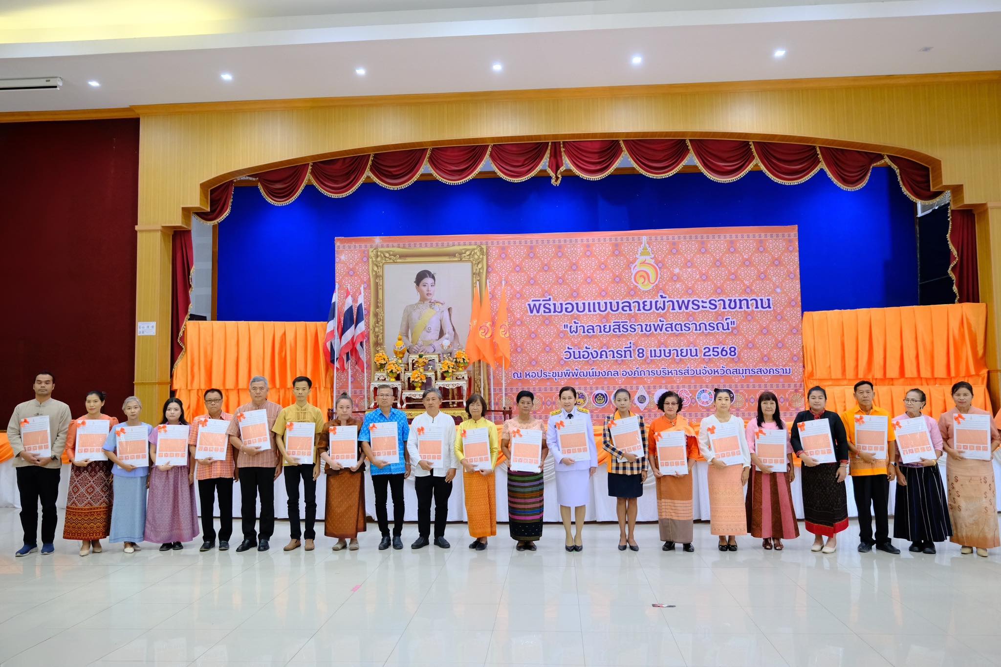 จังหวัดสมุทรสงคราม จัดพิธีมอบแบบลายผ้าพระราชทาน “ผ้าลายสิริราชพัสตราภรณ์”