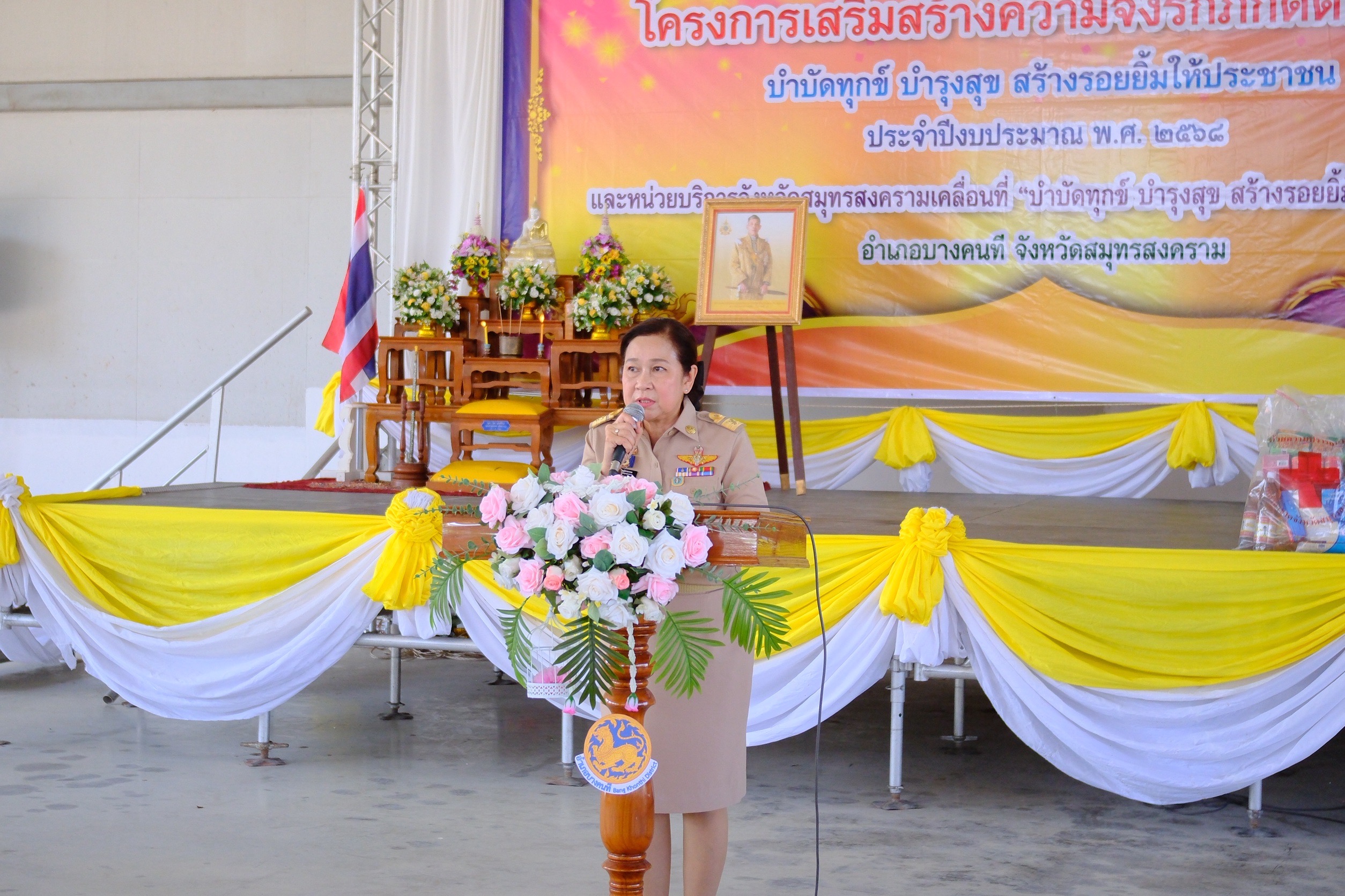 พช.สมุทรสงคราม ร่วมโครงการเสริมสร้างความจงรักภักดีต่อสถาบัน บำบัดทุกข์ บำรุงสุข สร้างรอยยิ้มให้ประชาชน ประจำปีงบประมาณ พ.ศ. 2568 และหน่วยบริการจังหวัดสมุทรสงครามเคลื่อนที่ “บำบัดทุกข์ บำรุงสุข สร้างรอยยิ้มให้ประชาชน”