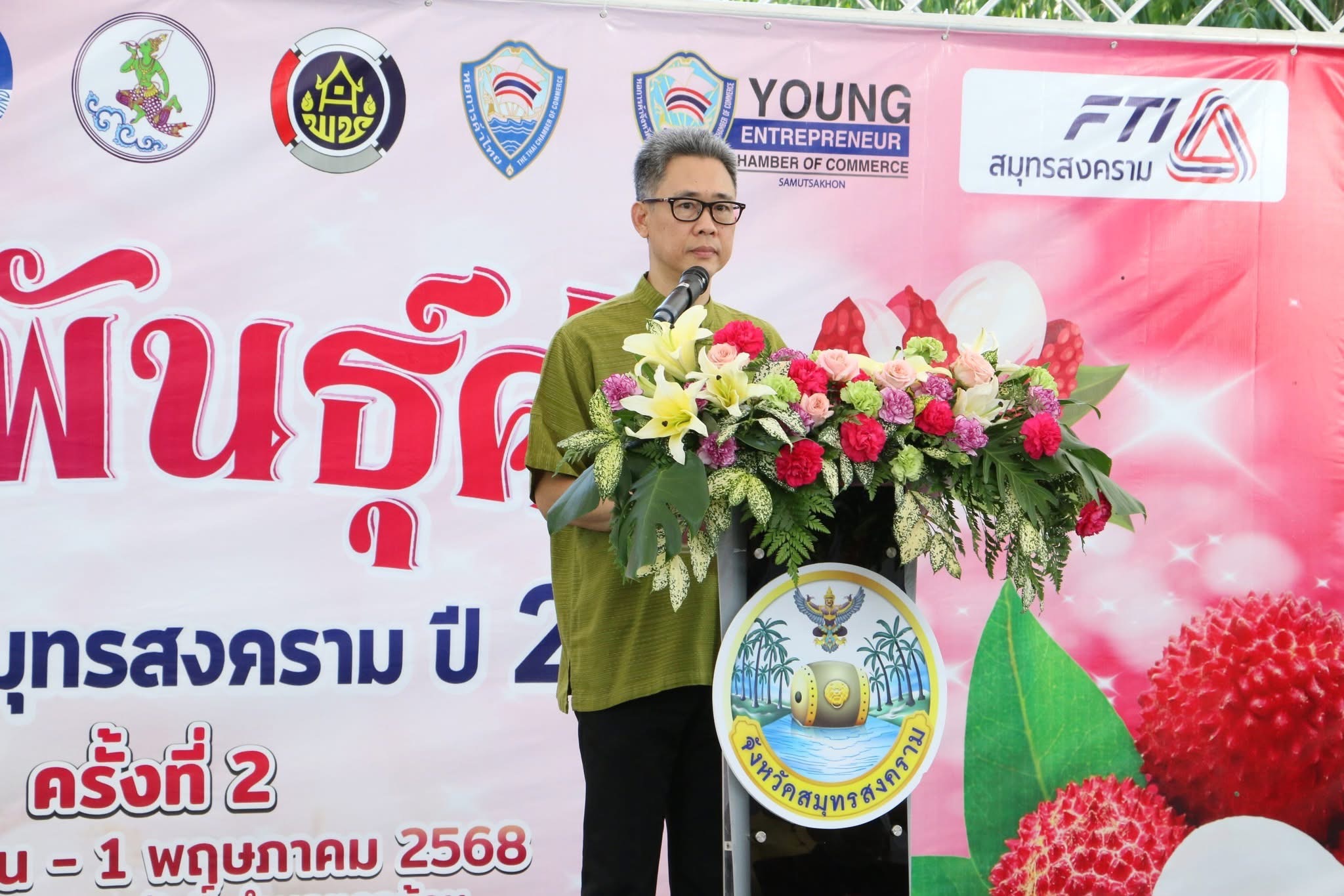 พช.สมุทรสงคราม ร่วมพิธีเปิดงาน “เทศกาลลิ้นจี่พันธุ์ค่อม และของดีสมุทรสงคราม” ครั้งที่ 2