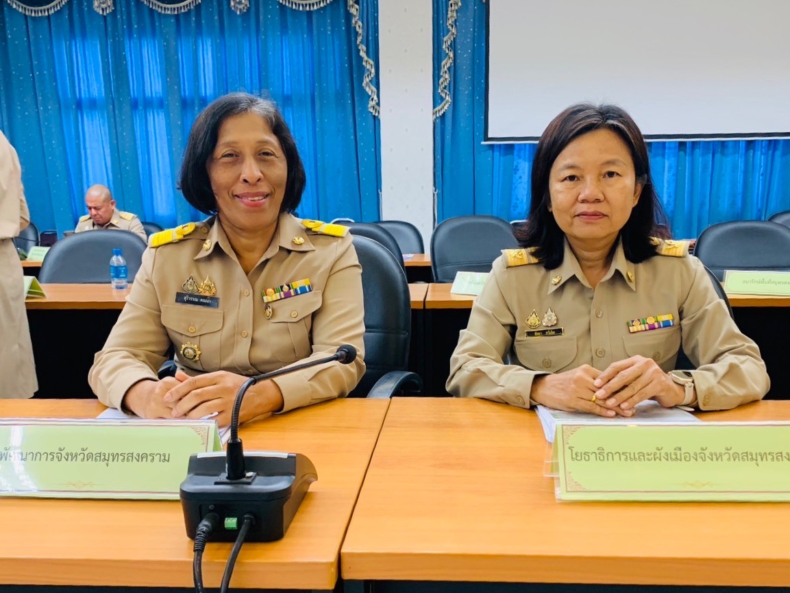 พช.สมุทรสงคราม ร่วมประชุมคณะกรมการจังหวัดและหัวหน้าส่วนราชการจังหวัดสมุทรสงคราม