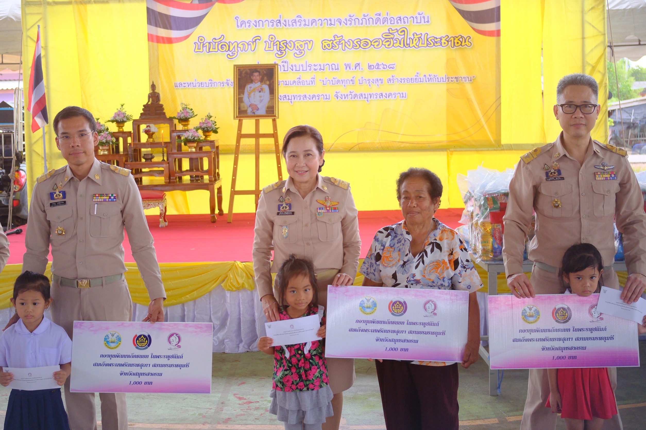พช.สมุทรสงคราม ร่วมโครงการเสริมสร้างความจงรักภักดีต่อสถาบัน บำบัดทุกข์ บำรุงสุข สร้างรอยยิ้มให้ประชาชน ประจำปีงบประมาณ พ.ศ. 2568 และหน่วยบริการจังหวัดสมุทรสงครามเคลื่อนที่ “บำบัดทุกข์ บำรุงสุข สร้างรอยยิ้มให้ประชาชน”