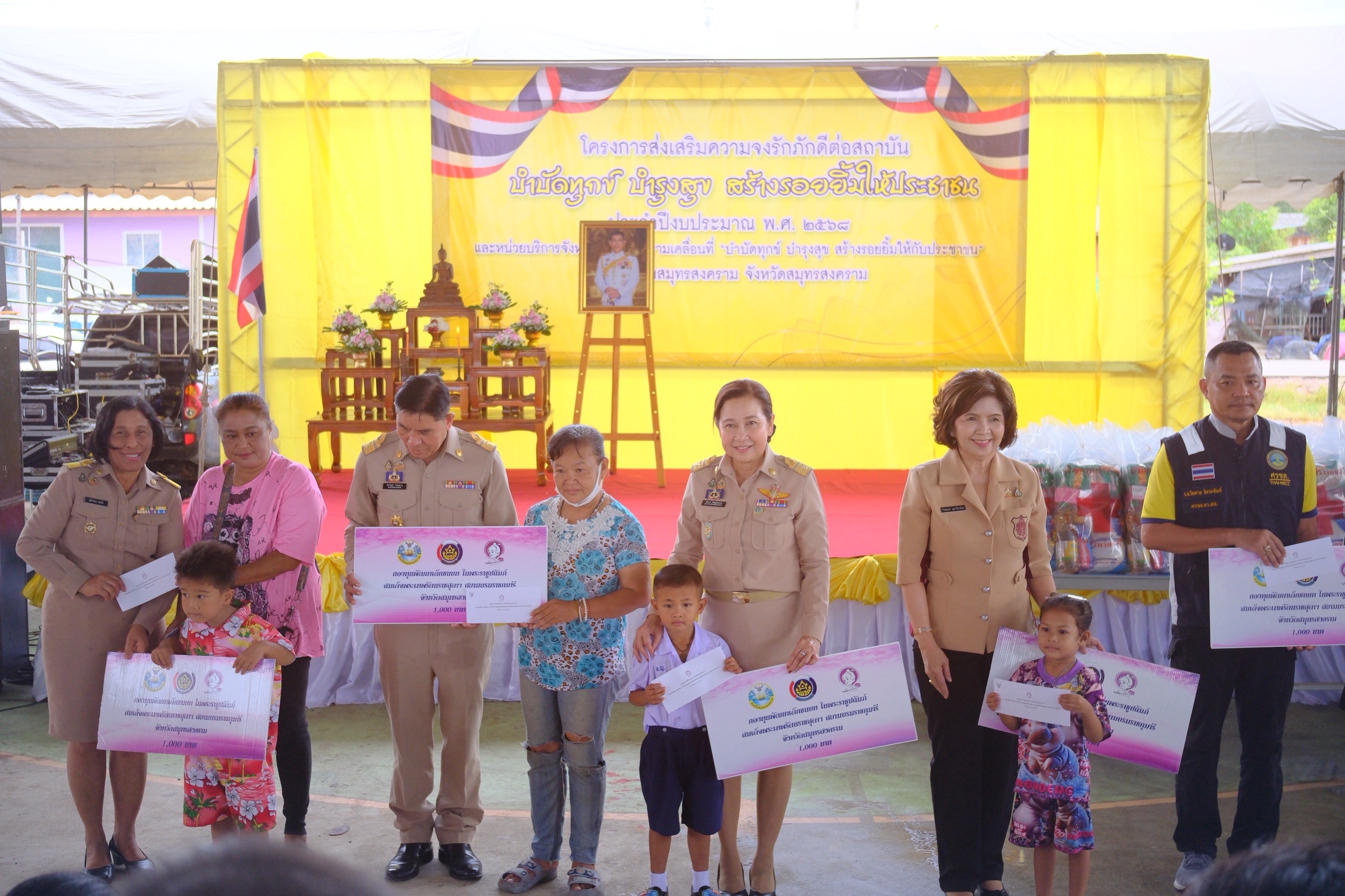 พช.สมุทรสงคราม ร่วมโครงการเสริมสร้างความจงรักภักดีต่อสถาบัน บำบัดทุกข์ บำรุงสุข สร้างรอยยิ้มให้ประชาชน ประจำปีงบประมาณ พ.ศ. 2568 และหน่วยบริการจังหวัดสมุทรสงครามเคลื่อนที่ “บำบัดทุกข์ บำรุงสุข สร้างรอยยิ้มให้ประชาชน”