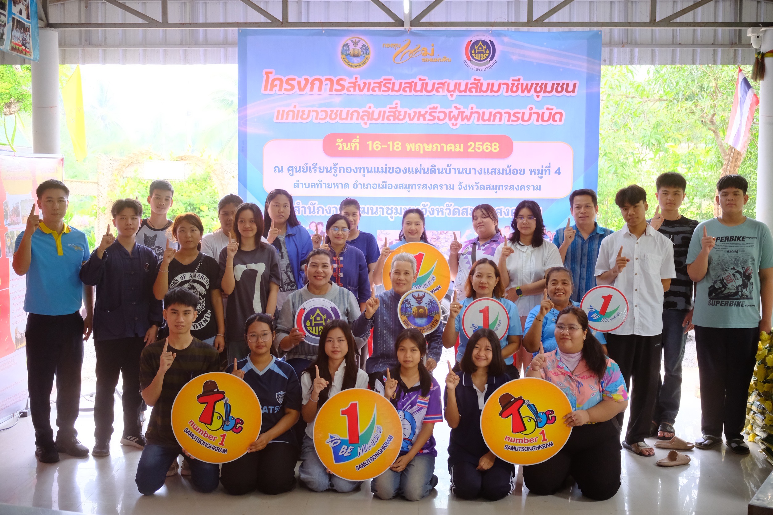 พช.สมุทรสงคราม ดำเนินโครงการส่งเสริมสนับสนุนสัมมาชีพชุมชนแก่เยาวชนกลุ่มเสี่ยงหรือผู้ผ่านการบำบัด