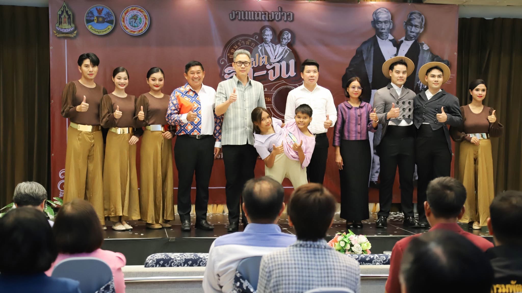 พช.สมุทรสงคราม ร่วมงานแถลงข่าวการจัดงานโครงการย้อนรำลึกแฝดอิน-จัน มหัศจรรย์แฝดสยามคู่แรกของโลกชาวจังหวัดสมุทรสงคราม