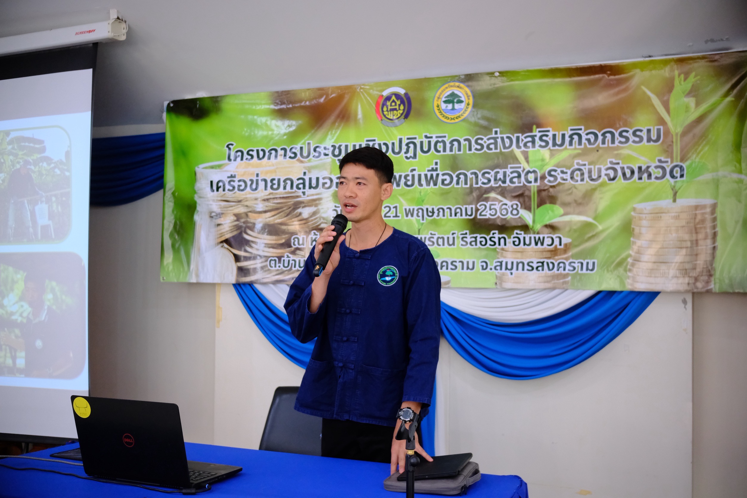 พช.สมุทรสงคราม ดำเนินโครงการประชุมเชิงปฏิบัติการส่งเสริมกิจกรรมเครือข่ายกลุ่มออมทรัพย์เพื่อการผลิต ระดับจังหวัด