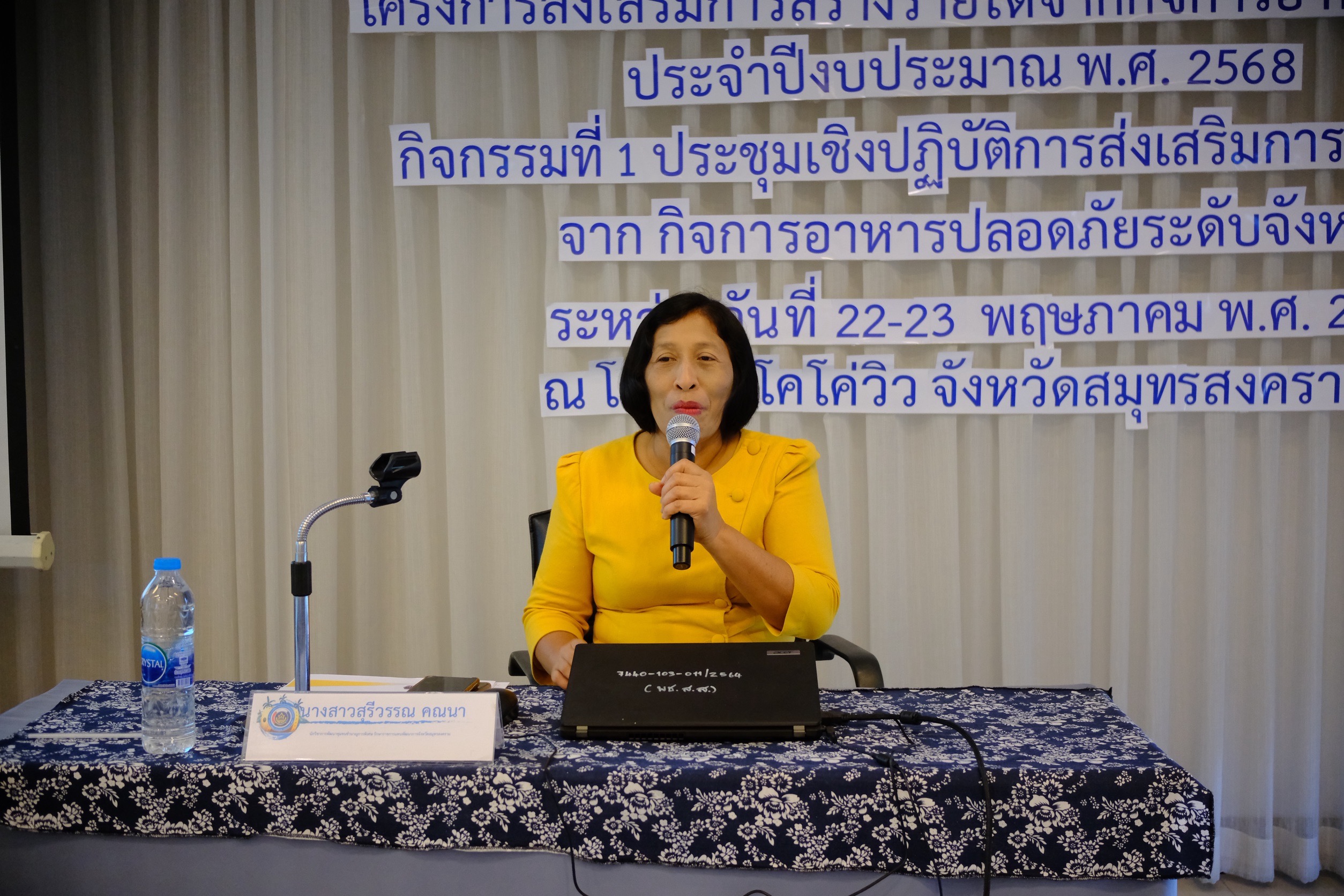 พช.สมุทรสงคราม ดำเนินกิจกรรมประชุมเชิงปฏิบัติการส่งเสริมการสร้างรายได้จากกิจการอาหารปลอดภัยระดับจังหวัด