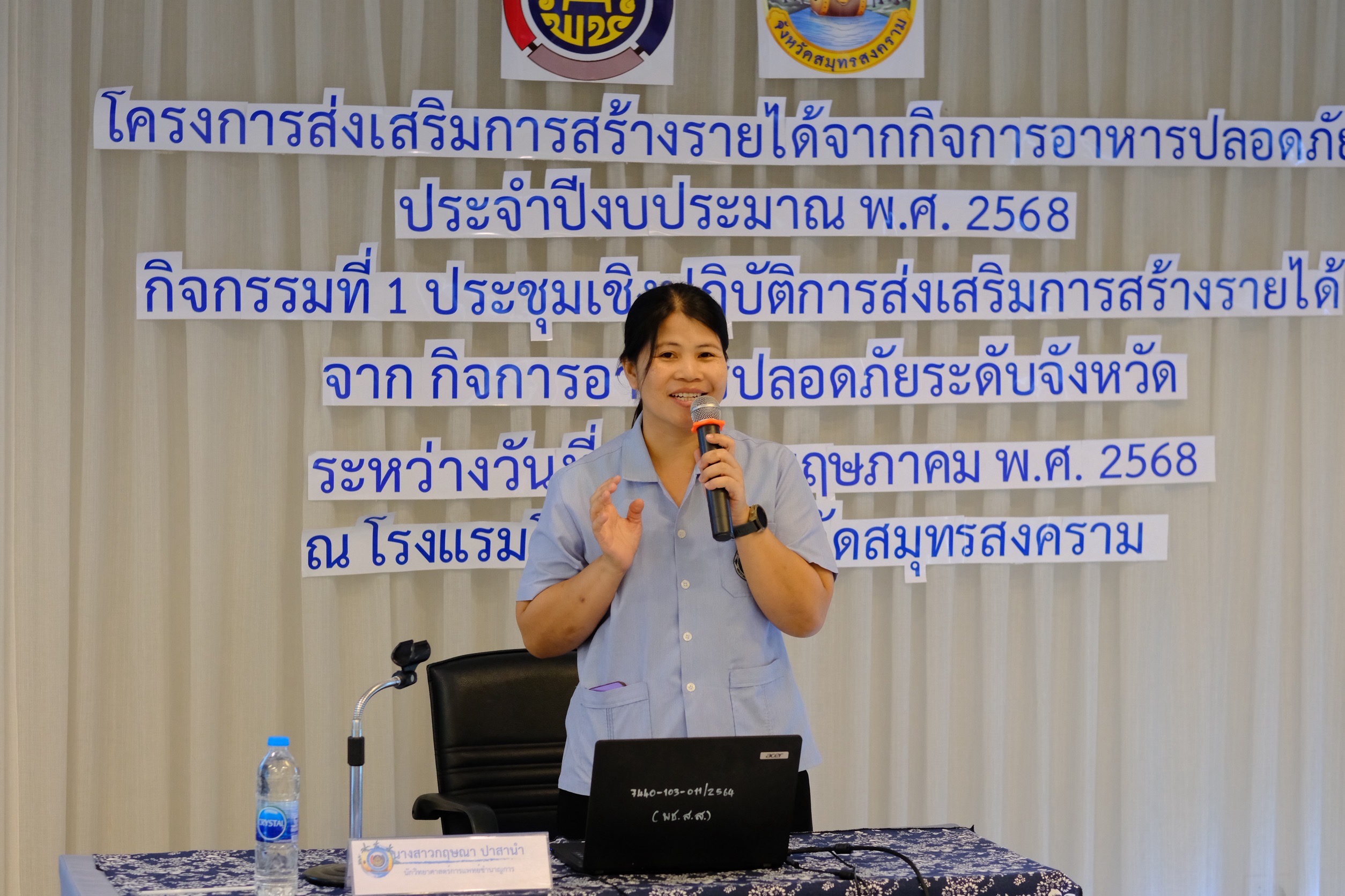 พช.สมุทรสงคราม ดำเนินกิจกรรมประชุมเชิงปฏิบัติการส่งเสริมการสร้างรายได้จากกิจการอาหารปลอดภัยระดับจังหวัด