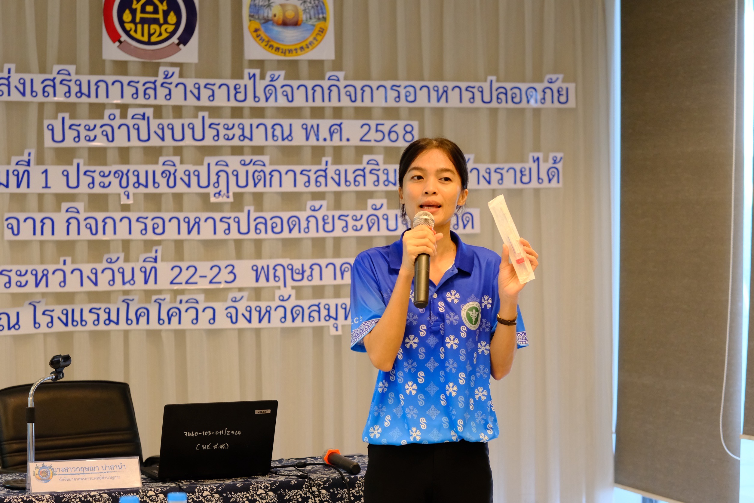 พช.สมุทรสงคราม ดำเนินกิจกรรมประชุมเชิงปฏิบัติการส่งเสริมการสร้างรายได้จากกิจการอาหารปลอดภัยระดับจังหวัด