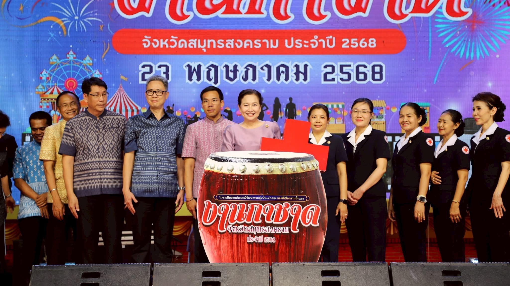 พช.สมุทรสงคราม ร่วมพิธีเปิด “สืบสานประเพณ๊วัฒนธรรมลุ่มน้ำแม่กลองของดีเมืองสามน้ำ และงานกาชาดจังหวัดสมุทรสงคราม ประจำปี 2568”