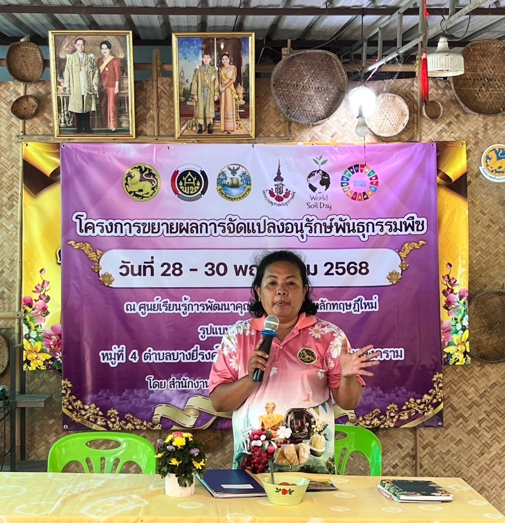 พช.สมุทรสงคราม ดำเนินโครงการการขยายผลการจัดทำแปลงอนุรักษ์พันธุกรรมพืช สนองพระราชดำริโครงการอนุรักษ์พันธุกรรมพืชอันเนื่องมาจากพระราชดำริสมเด็จพระเทพรัตนราชสุดา ฯ สยามบรมราชกุมารี (อพ.สธ.)