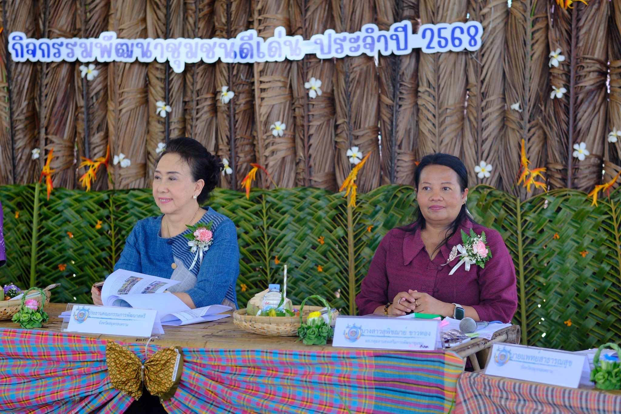 จังหวัดสมุทรสงคราม จัดกิจกรรมคัดสรรหมู่บ้านเศรษฐกิจพอเพียง “อยู่เย็น เป็นสุข” ดีเด่นระดับจังหวัด และกิจกรรมพัฒนาชุมชนดีเด่นระดับจังหวัด ประจำปี 2568